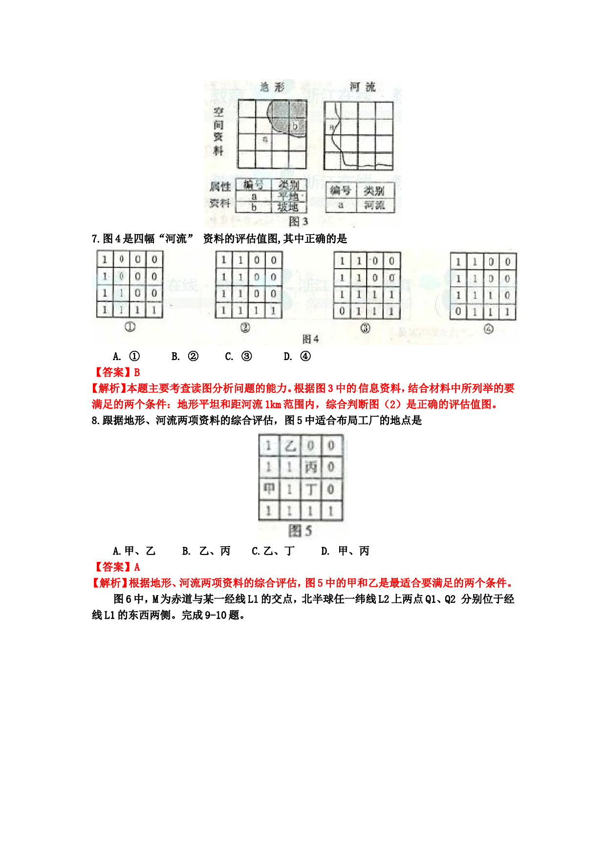 2011年浙江省高考地理（含解析版）_第3页