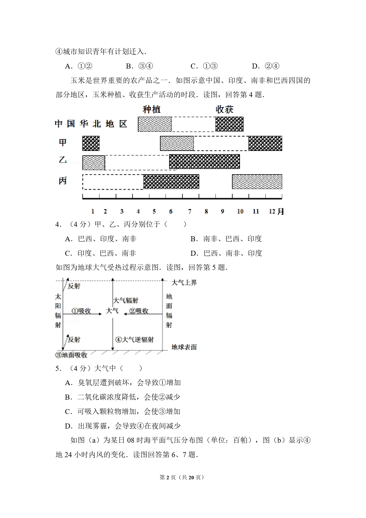 2013年北京市高考地理试卷（含解析版）_第2页