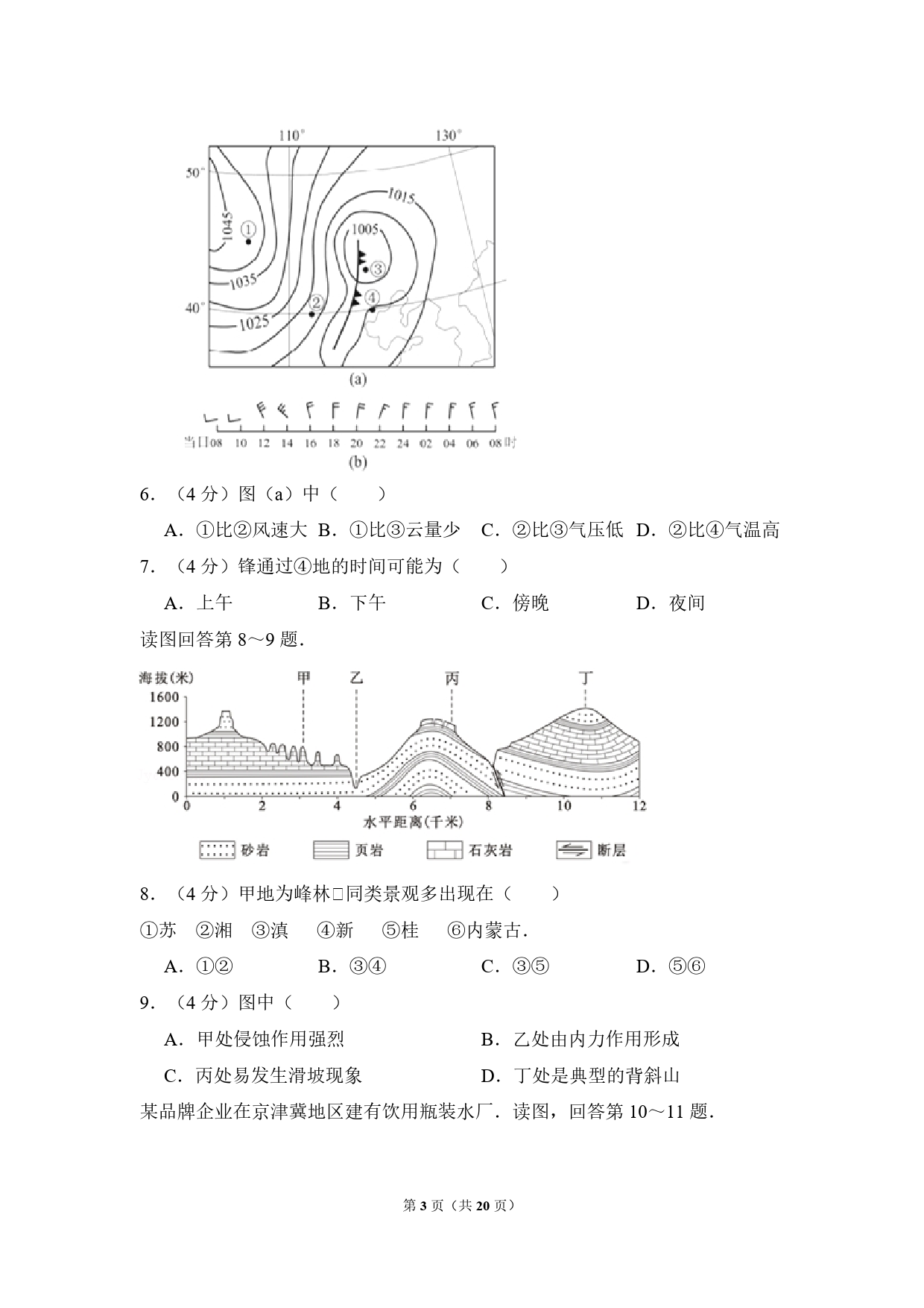 2013年北京市高考地理试卷（含解析版）_第3页