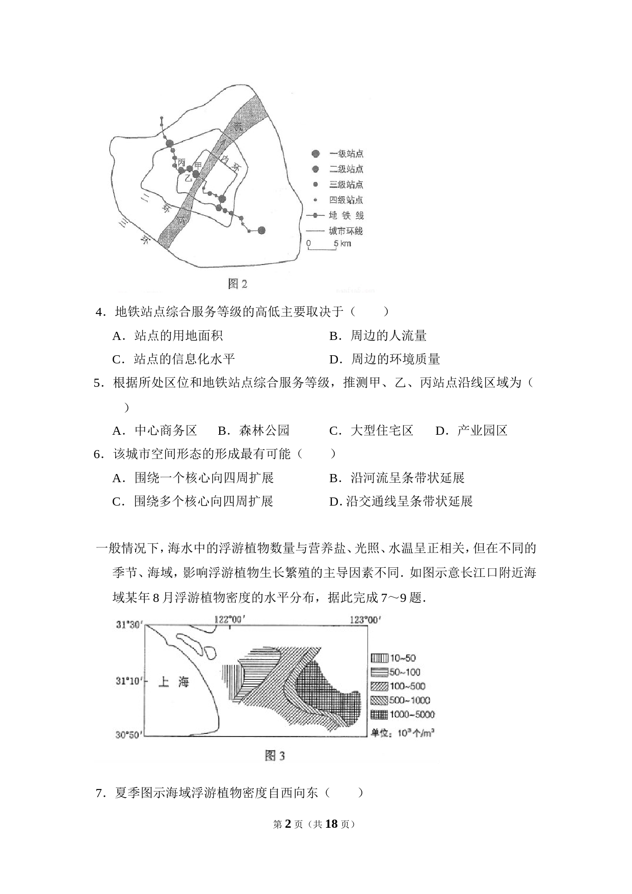 2017年全国统一高考地理试卷（新课标ⅲ）（含解析版）_第2页