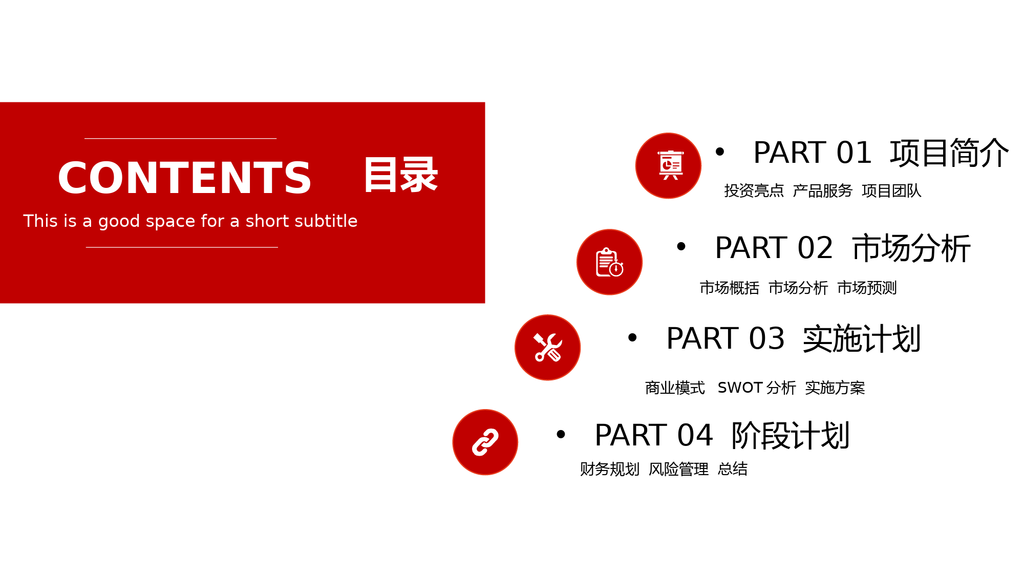 【商业计划书】 (41)_第2页