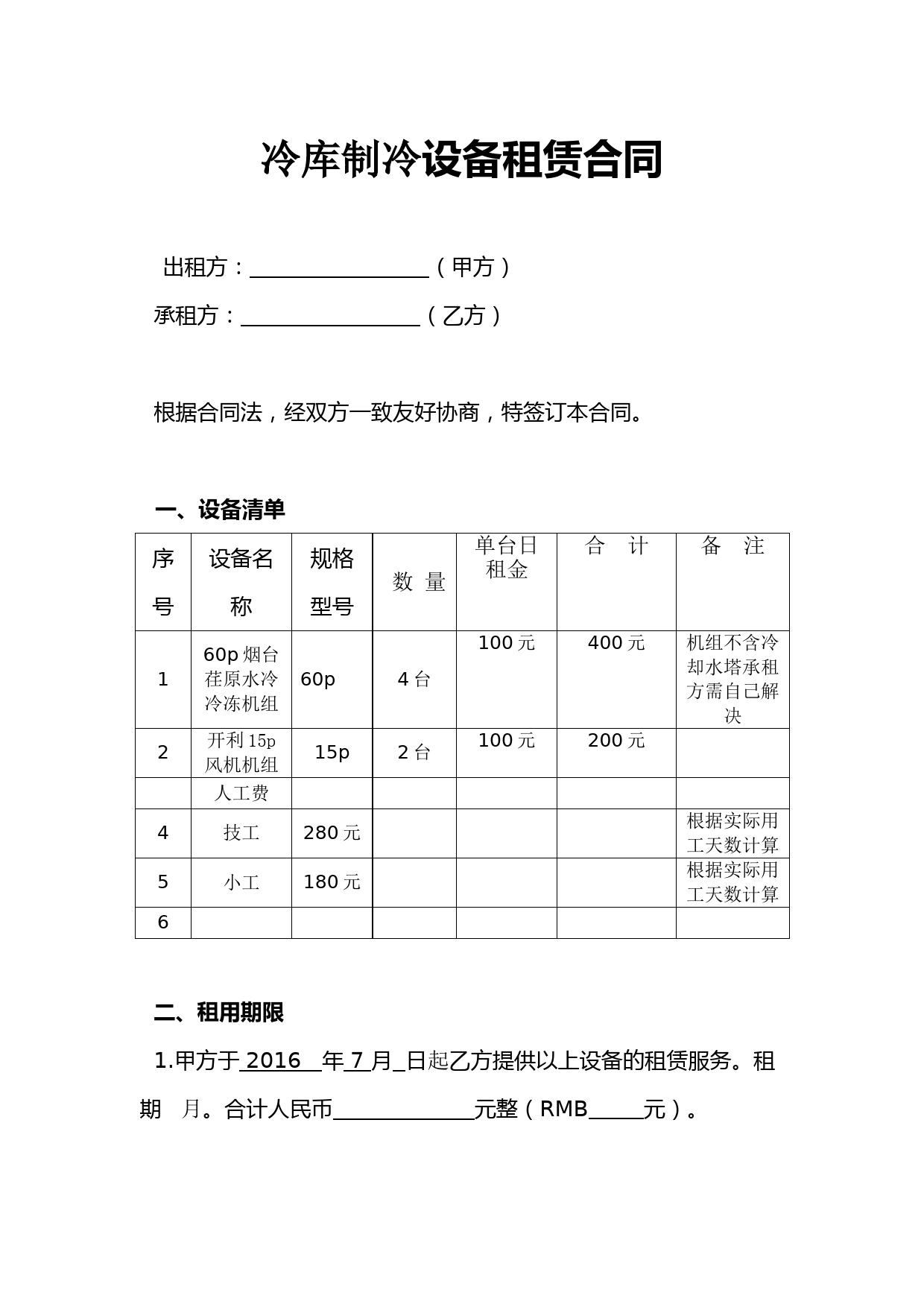 设备租赁合同(模板)_第1页