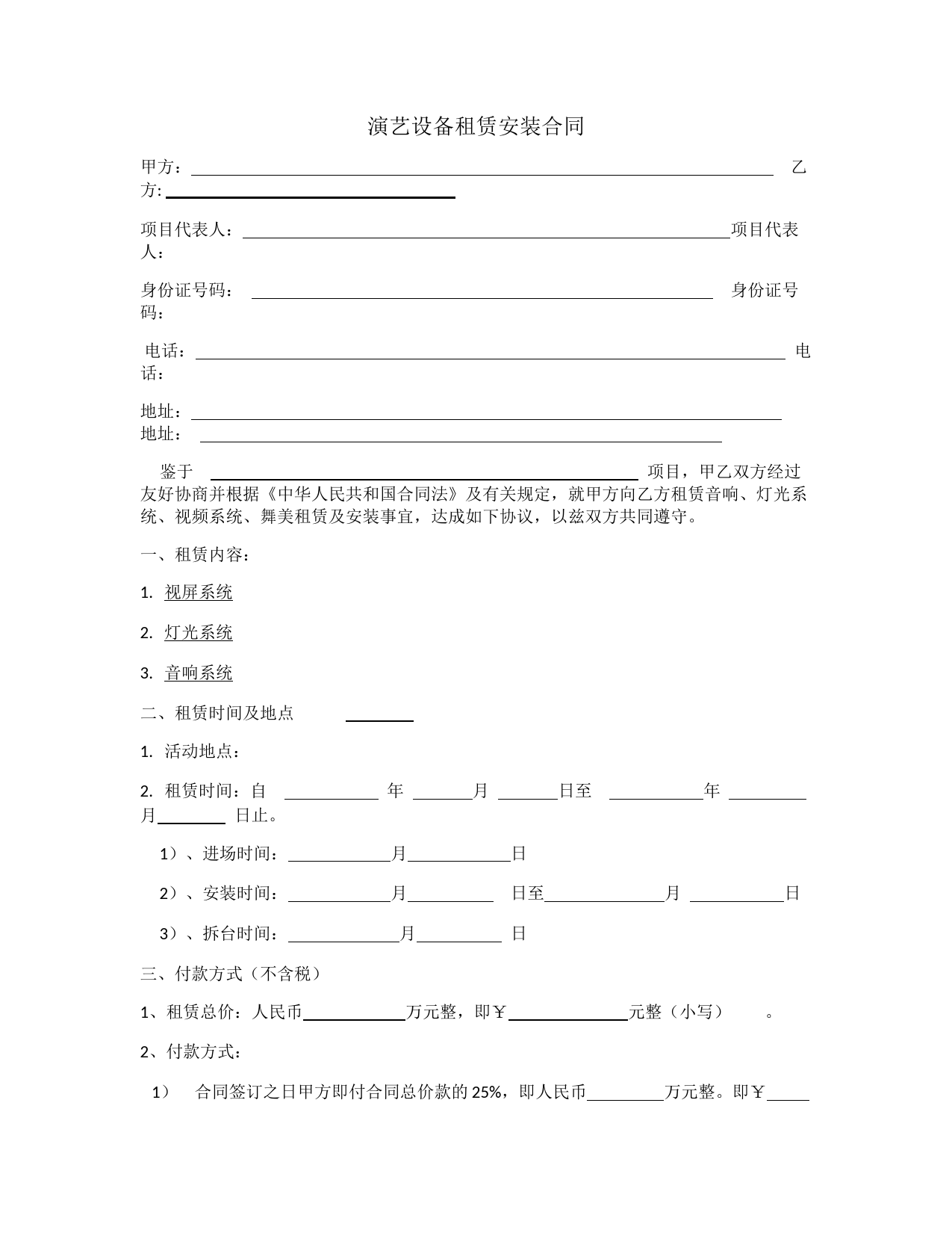 演艺租赁合同_第1页