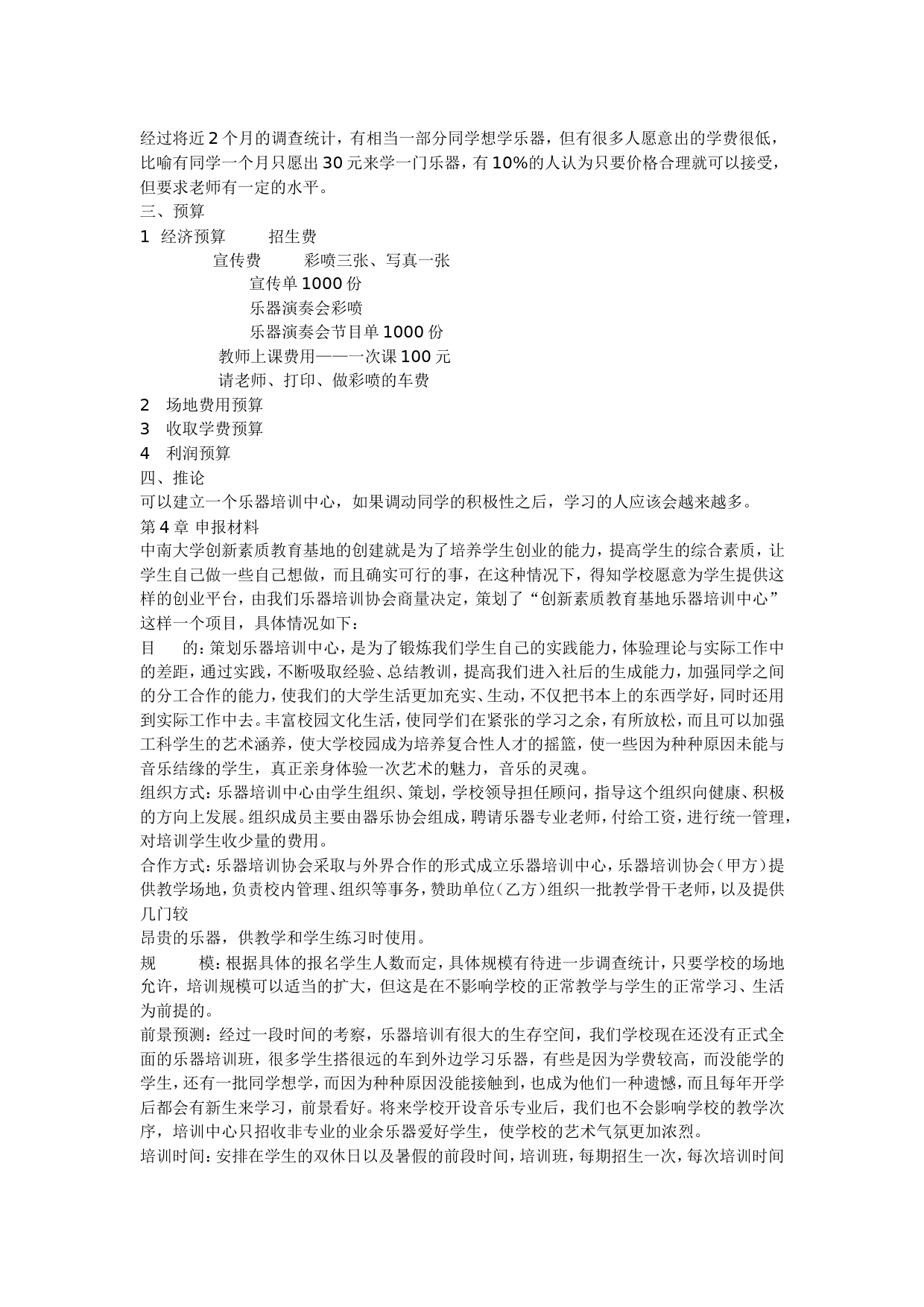 乐器培训中心创业计划书_第2页