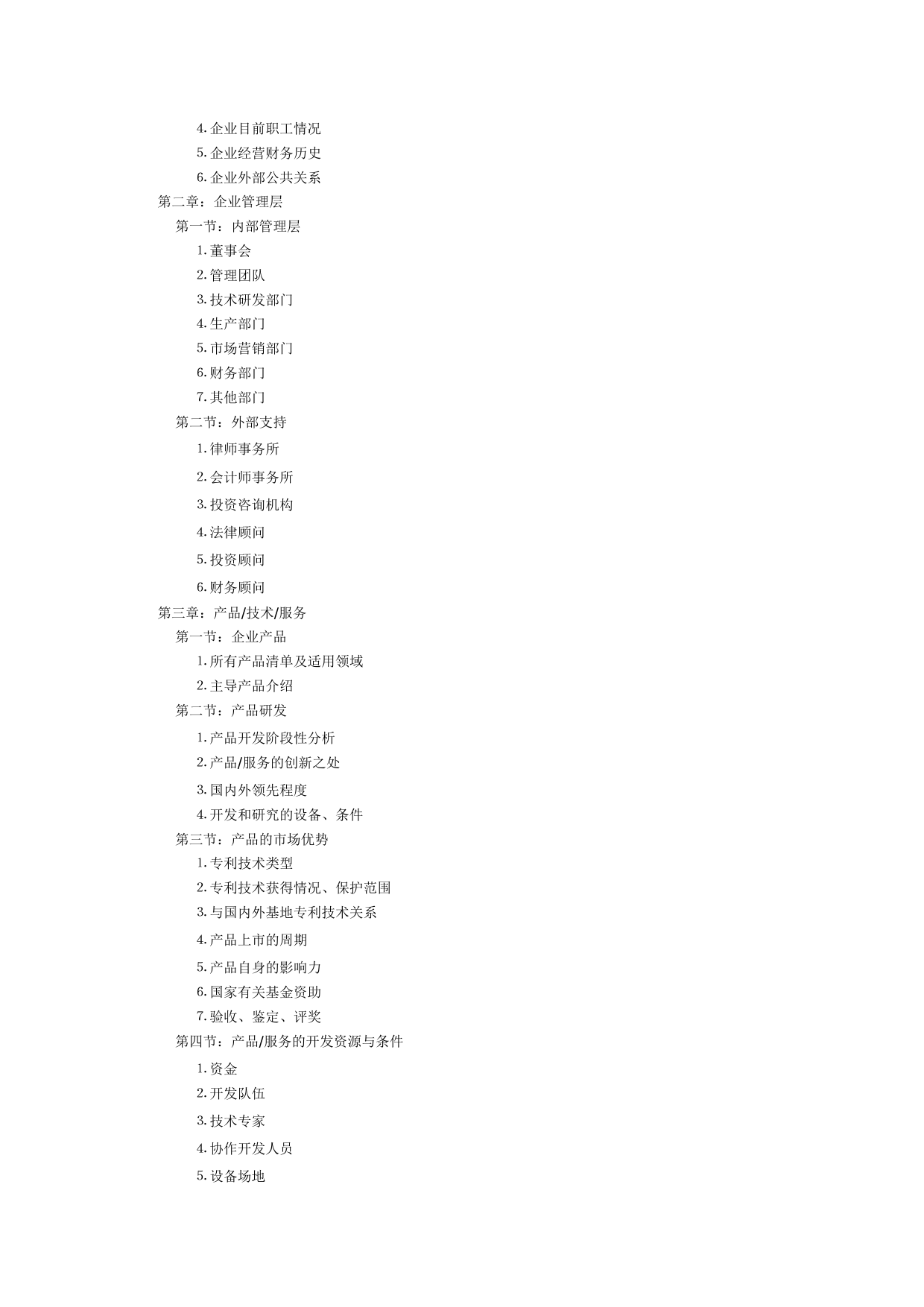 饮料项目投（融）资商业计划书_第2页