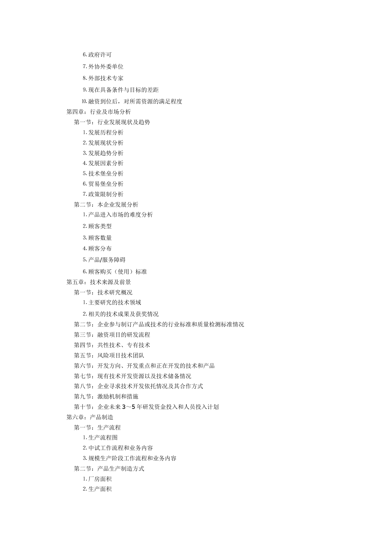 饮料项目投（融）资商业计划书_第3页