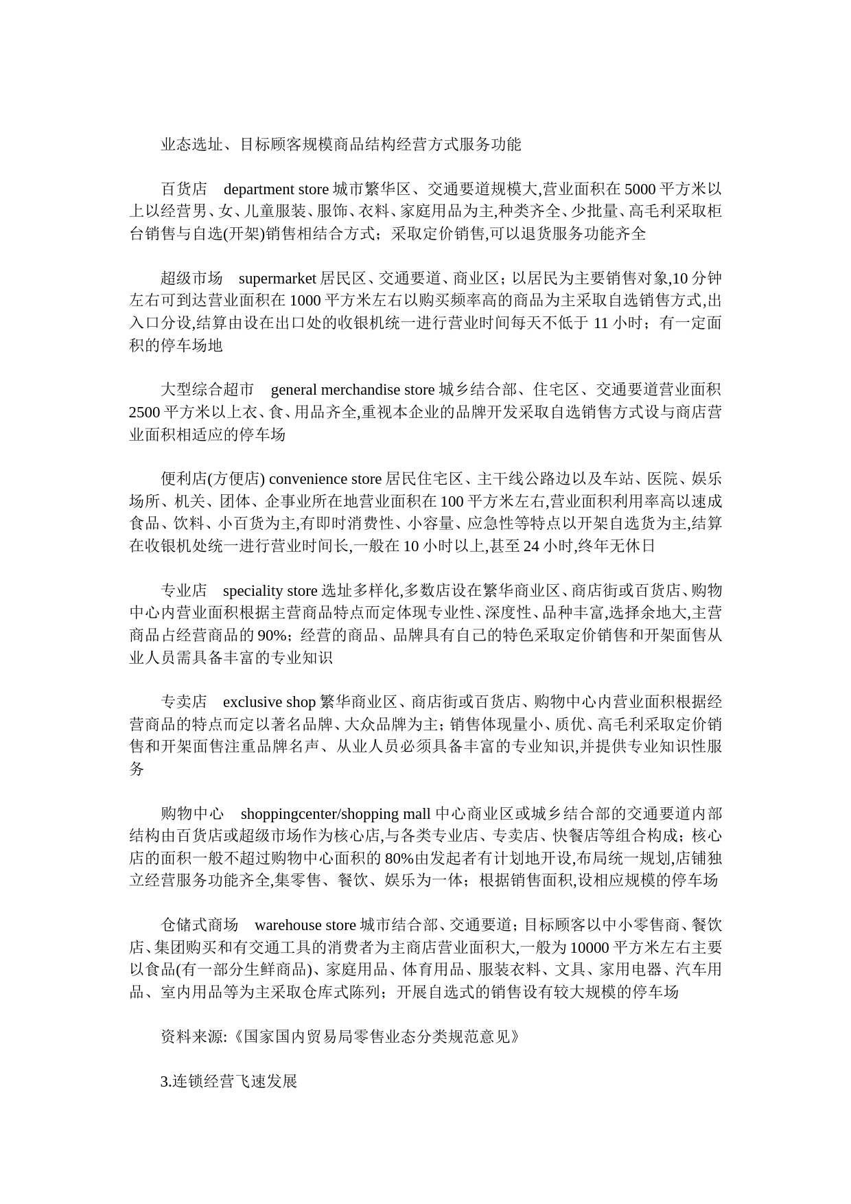 零售业及上市公司研究报告_第2页