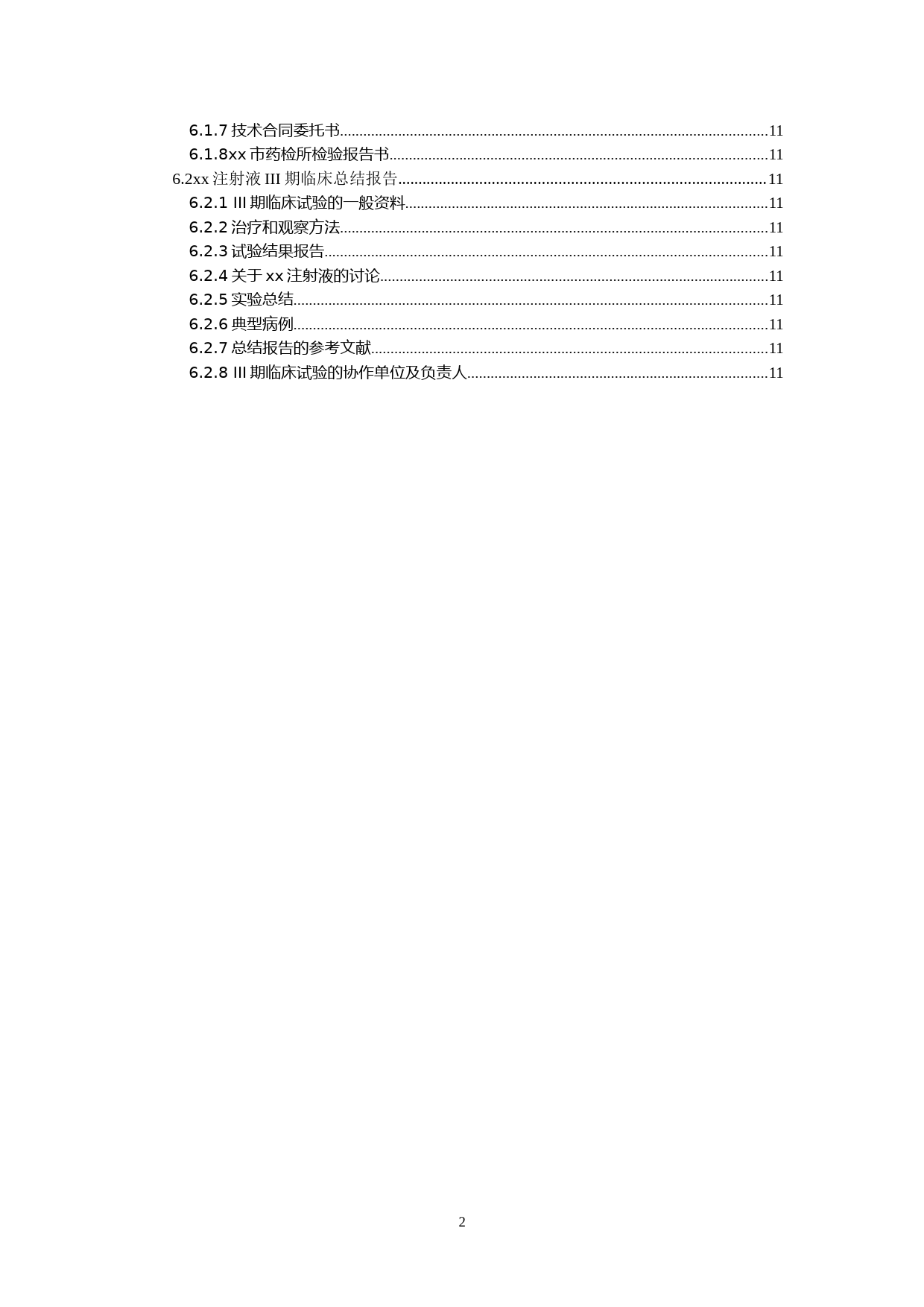 xx注射剂融资商业计划书_第2页