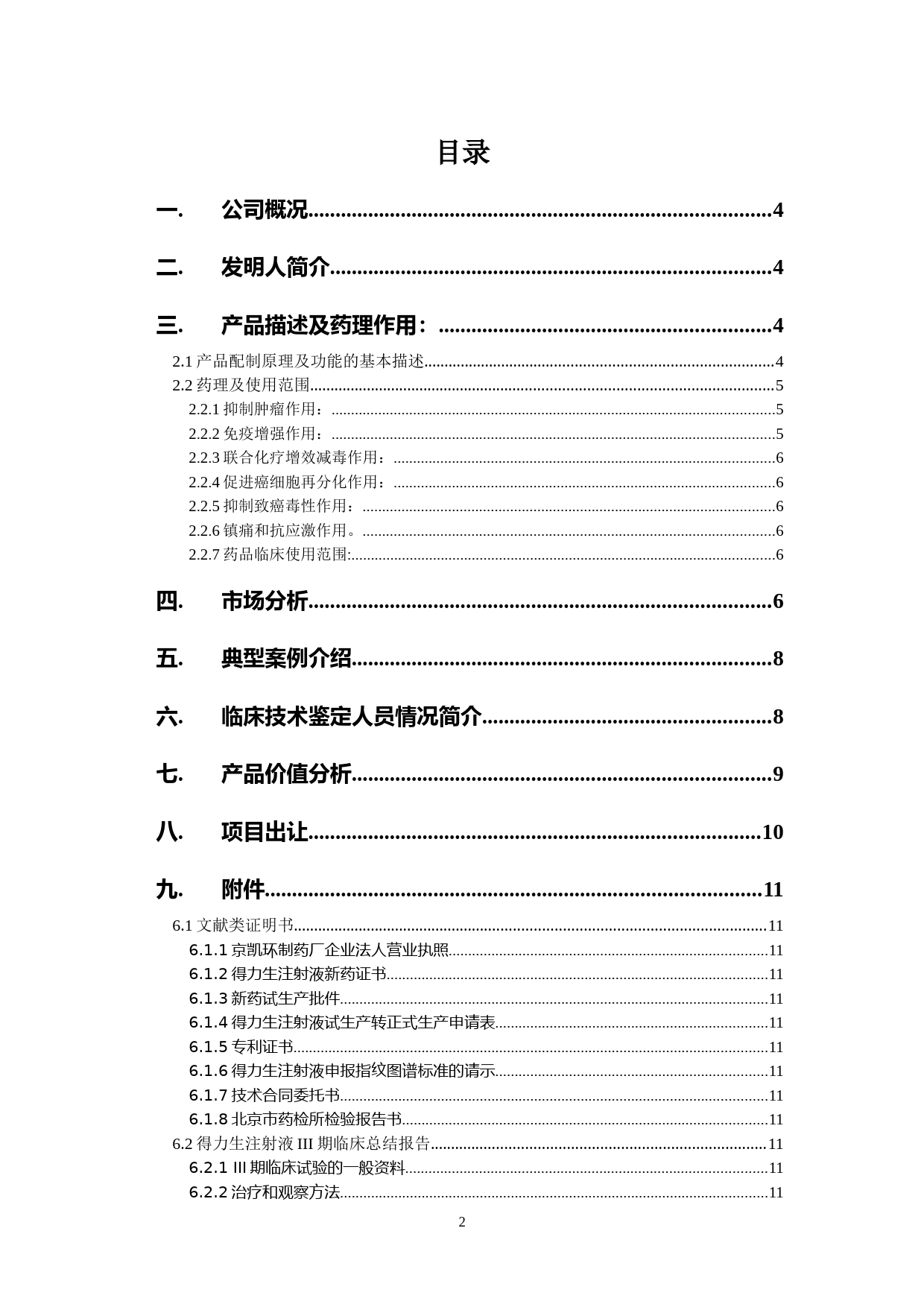 北京凯环融资计划书_第2页