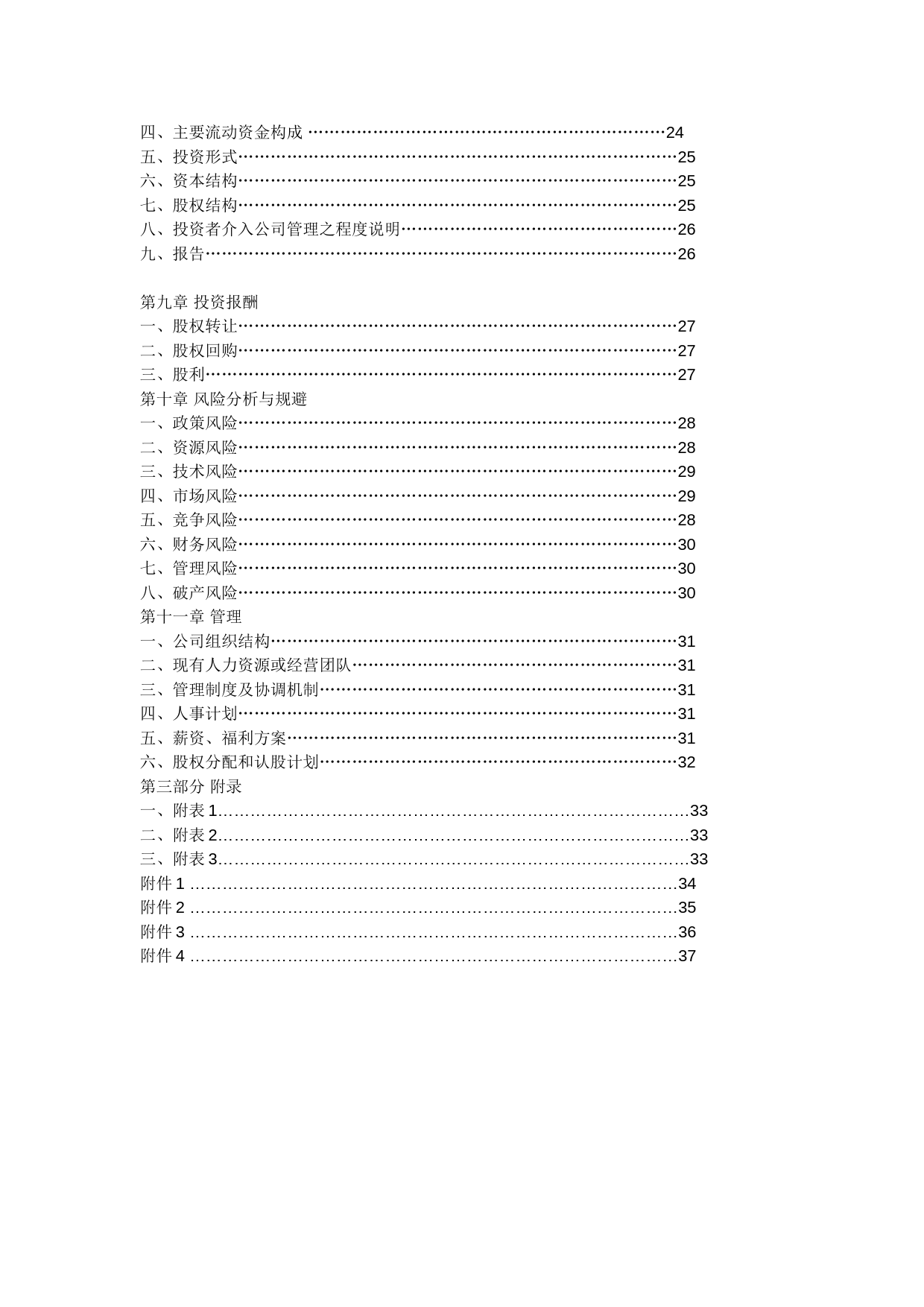 网站商业计划书(样例)_第3页