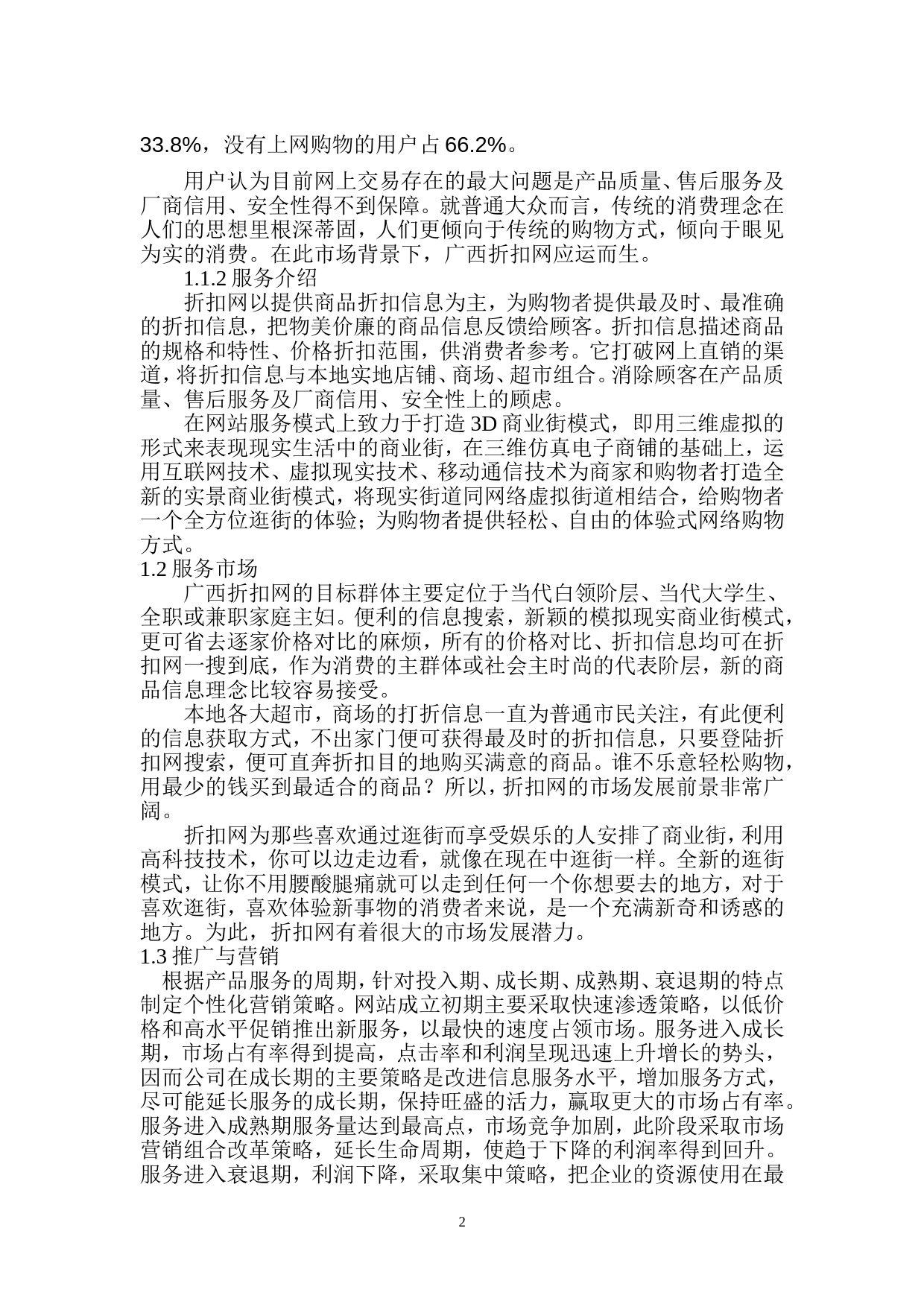 折扣网商业计划书_第2页