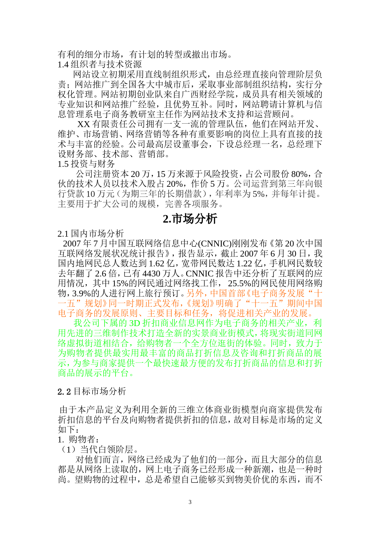 折扣网商业计划书_第3页