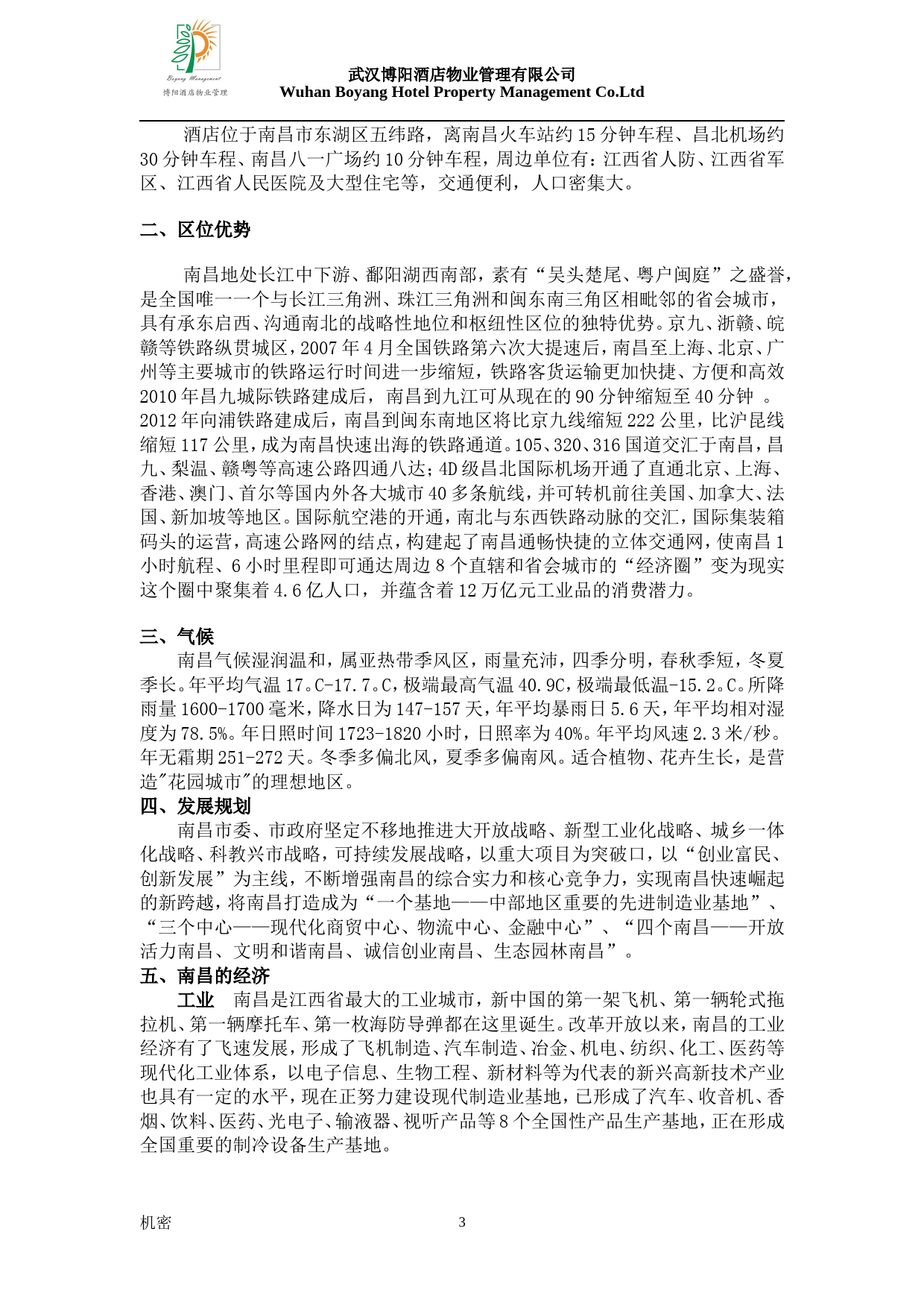 江西省人防培训中心商业投资计划书_第3页