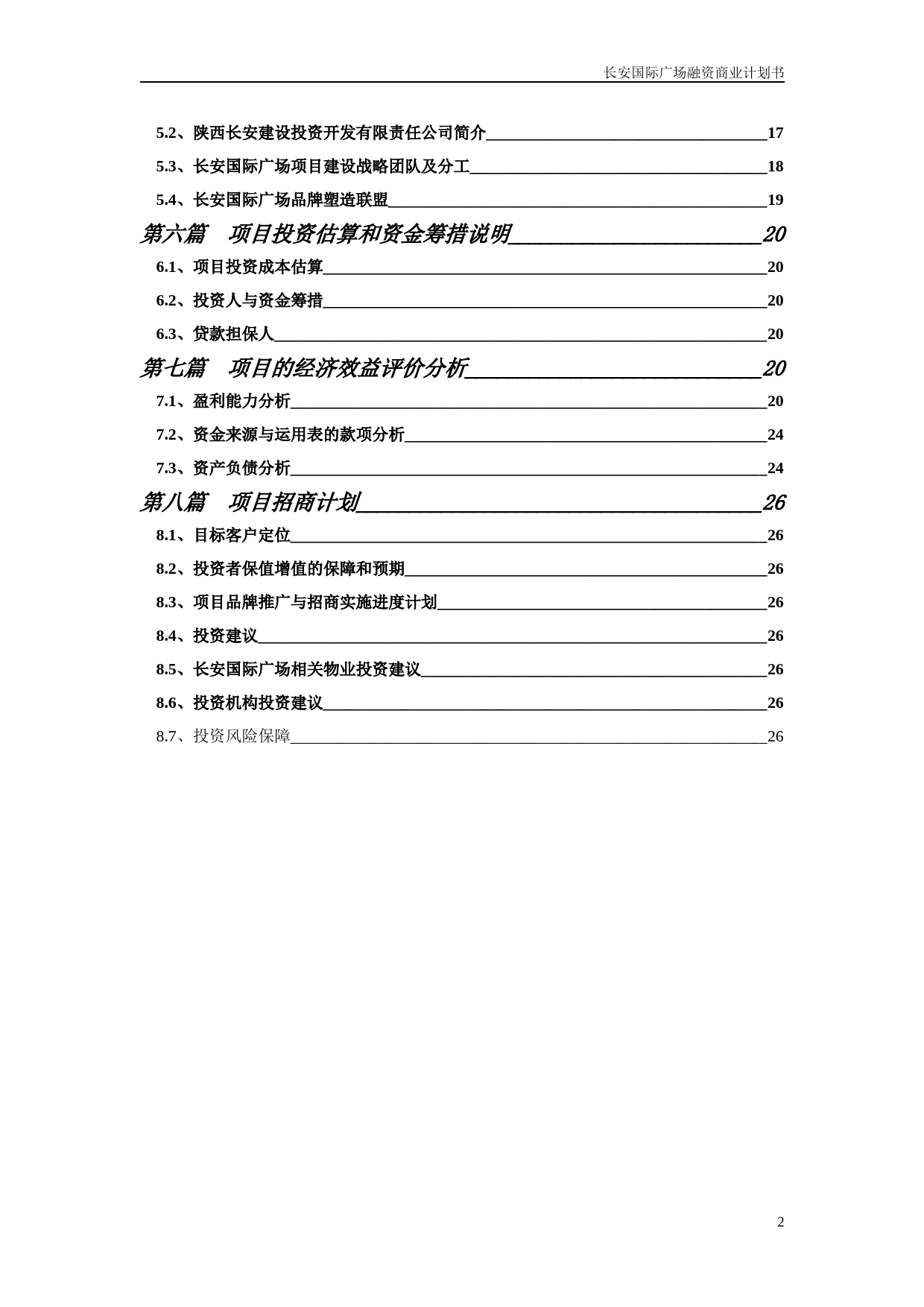 长安国际广场融资商业计划书_第2页