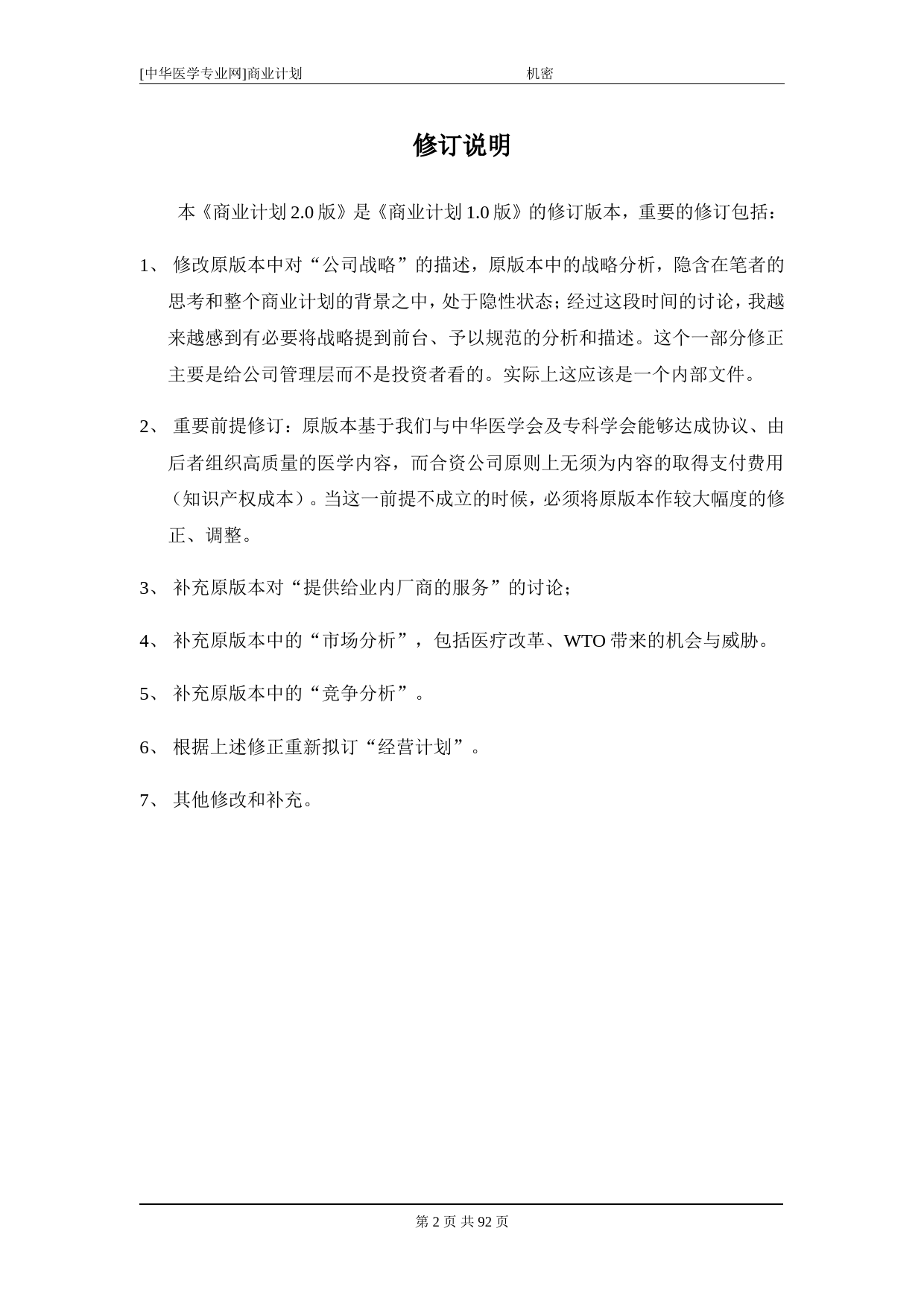 某医学网站商业计划书_第2页