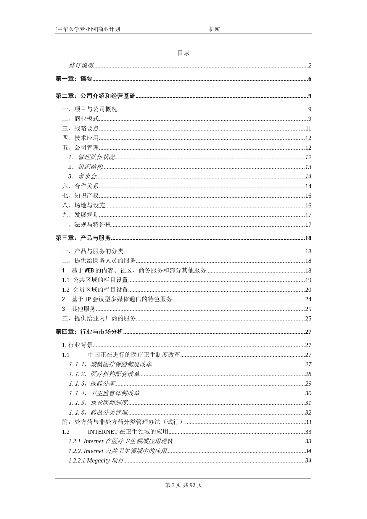 某医学网站商业计划书_第3页