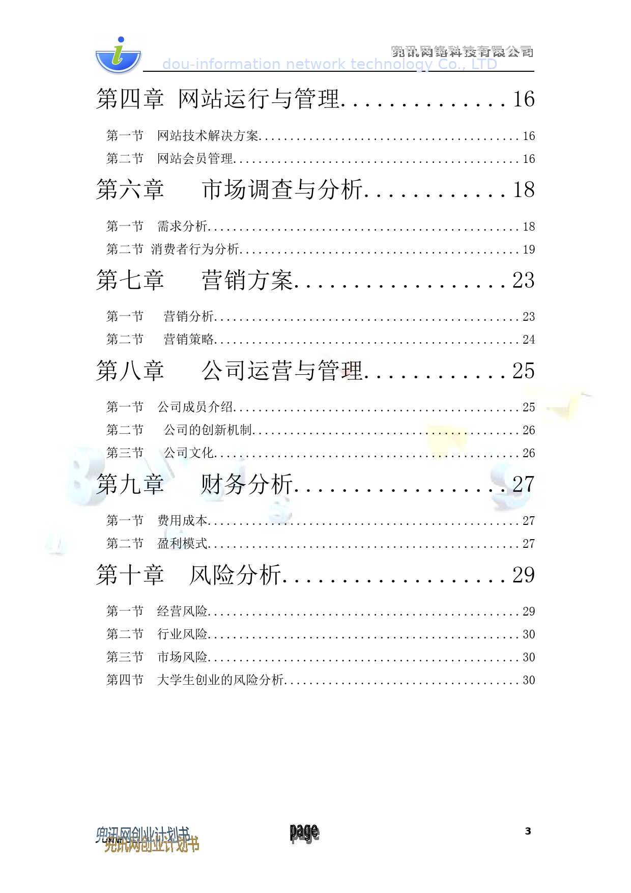 兜讯网商业计划书新_第3页