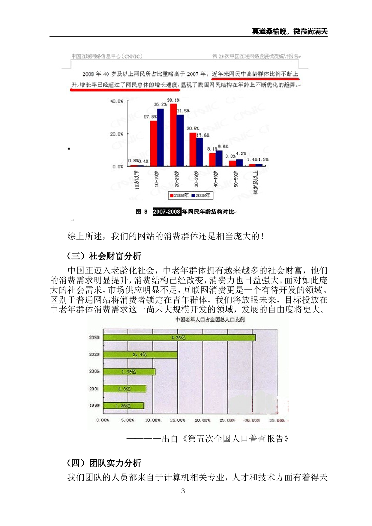 “桑榆”网站商业计划书_第3页