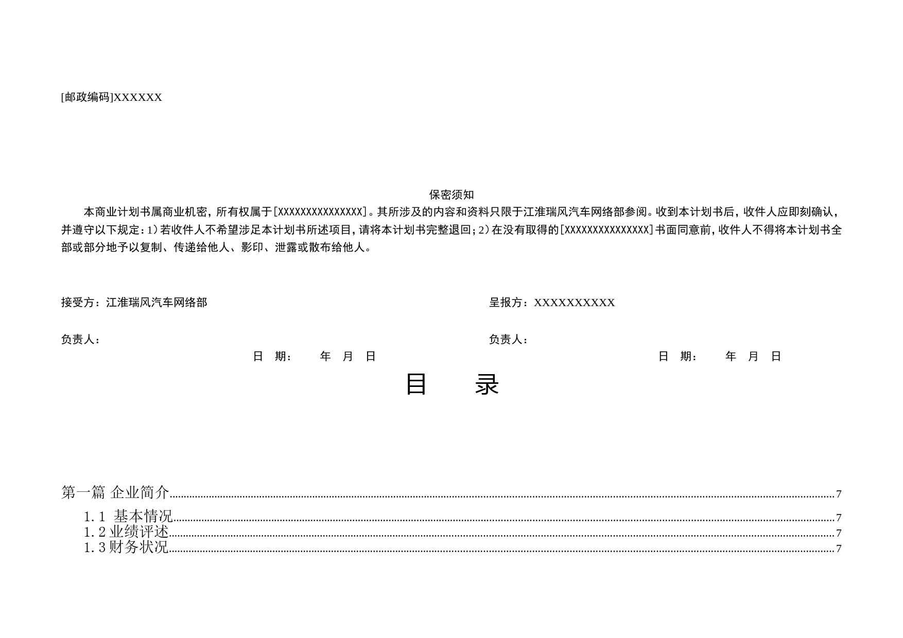 某汽车特许经销商资格申请商业计划书_第2页