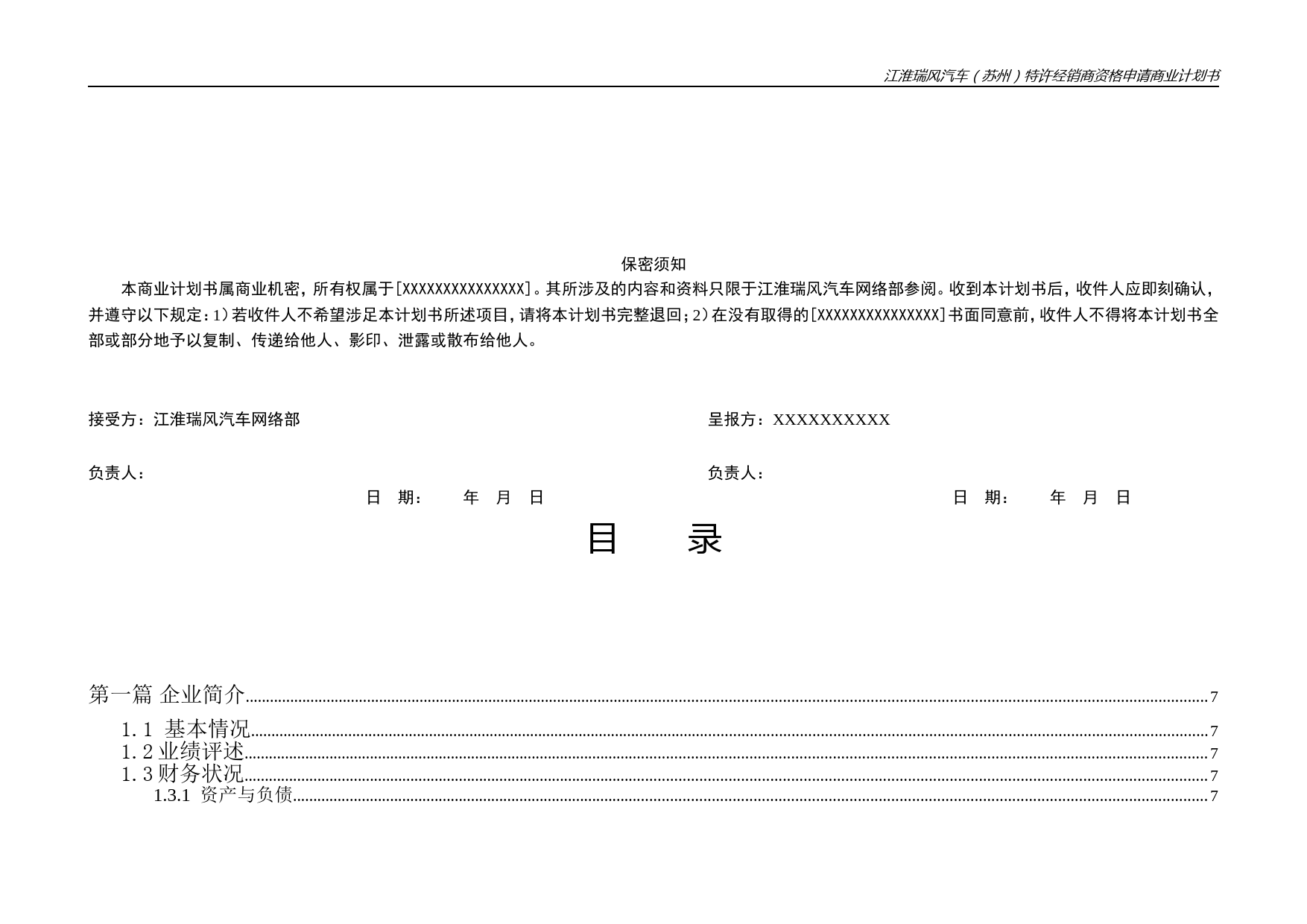 申请某品牌汽车4S专营店商业计划书_第2页