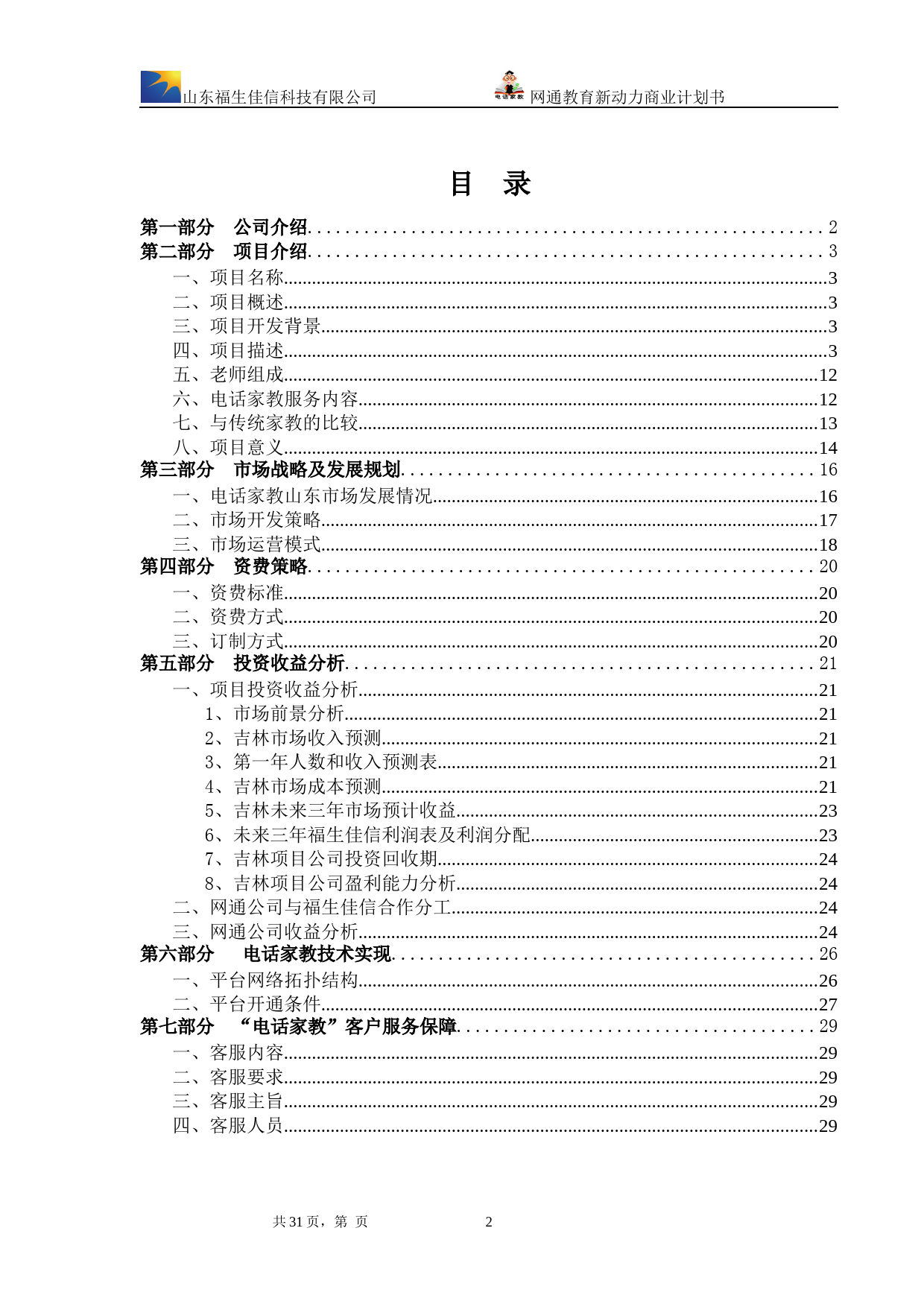 教育新动力商业计划书_第3页