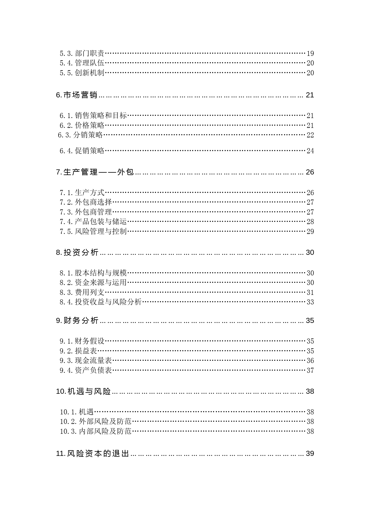 哈尔滨天德电动涂卡器股份有限公司商业计划书_第3页