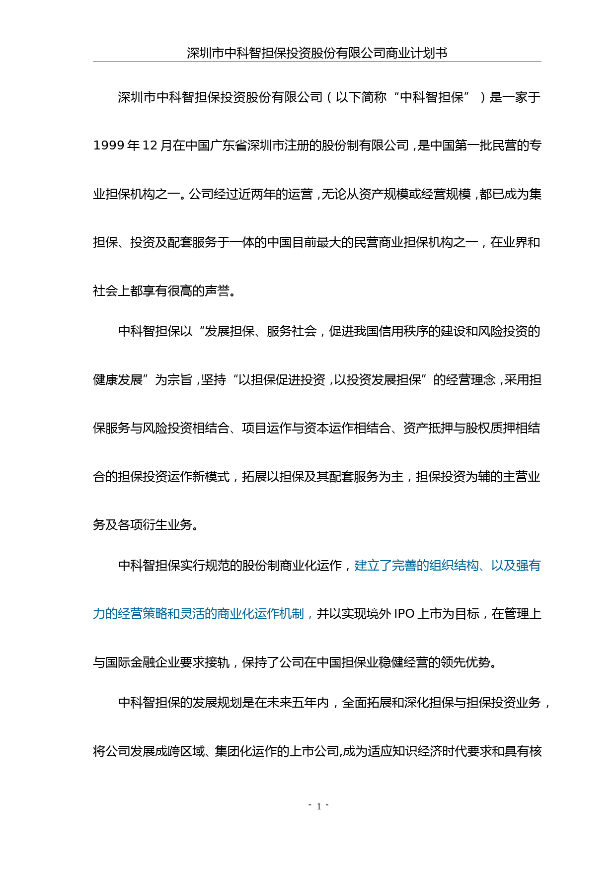 智担保投资股份有限公司商业计划书_第2页