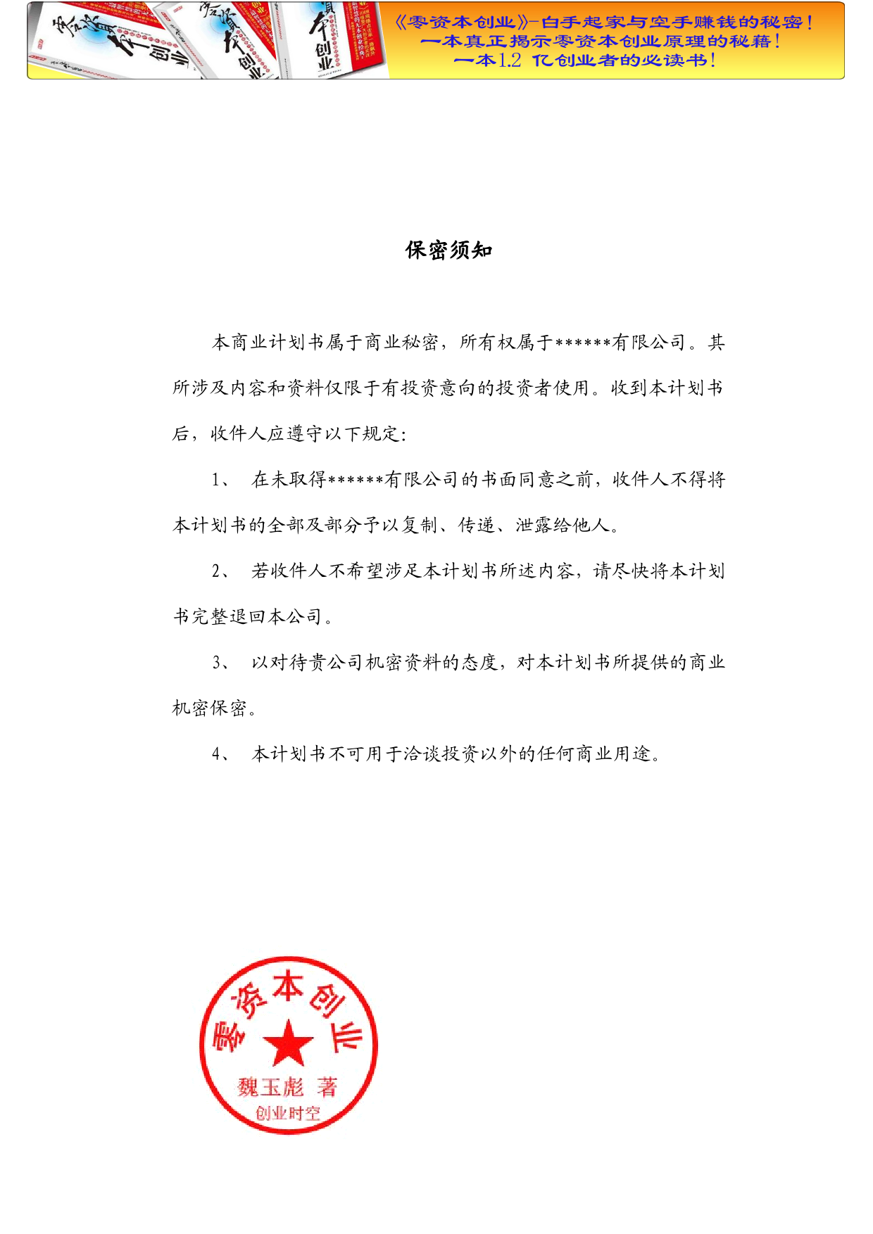 XX公司私募商业计划书_第3页