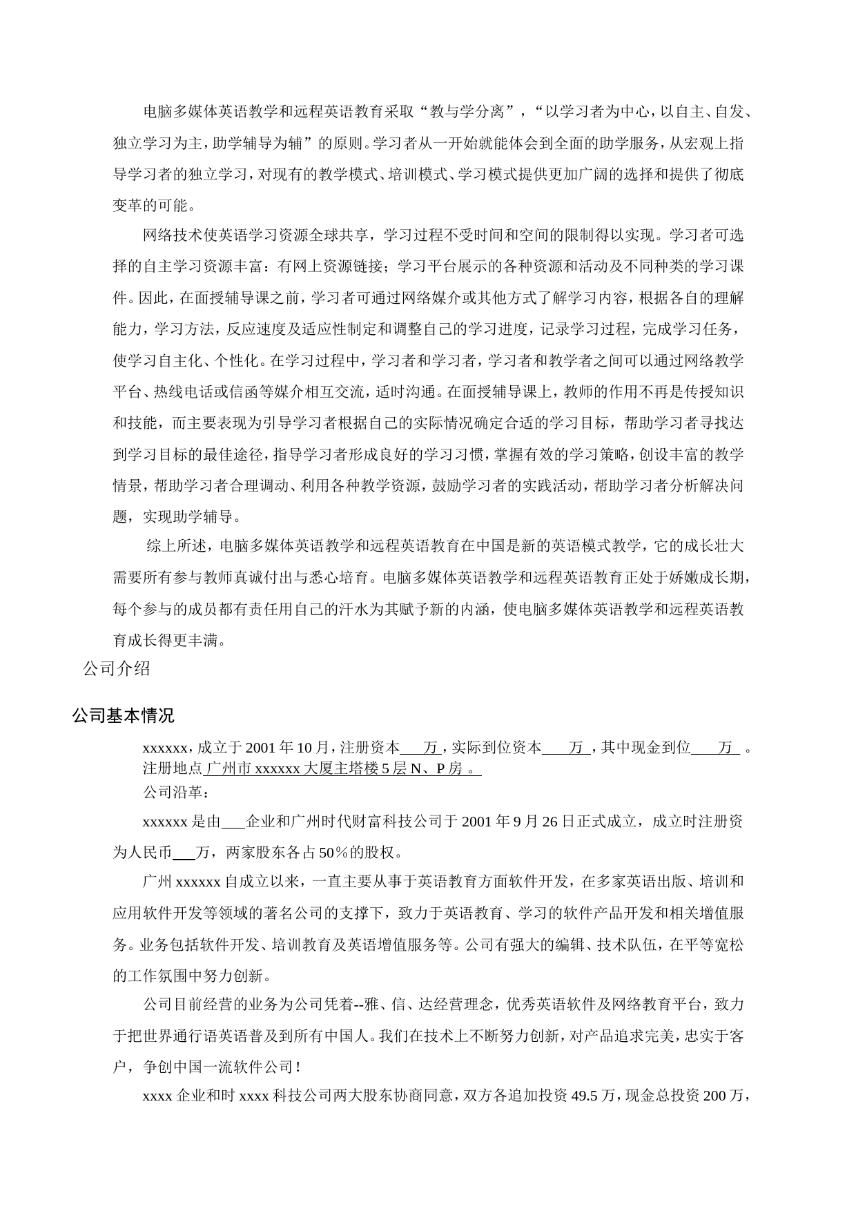 远程教育商业计划书_第3页