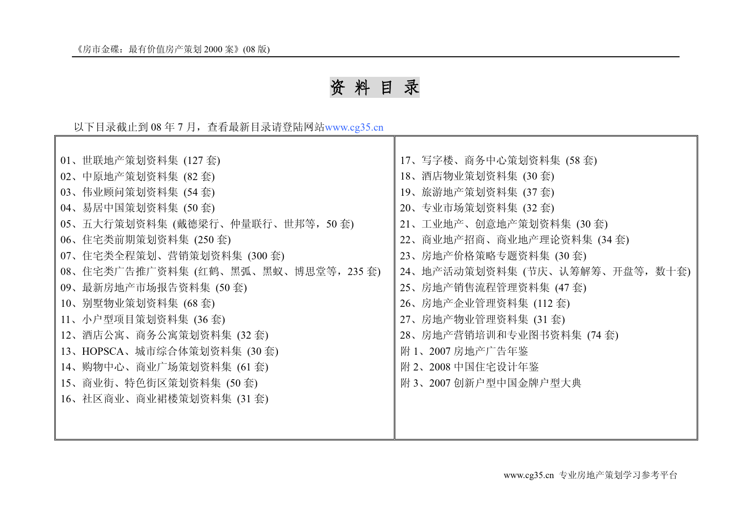 上海松江泰晤士小镇主题商业街招商计划书(北京中联启航)2006-126页_第3页