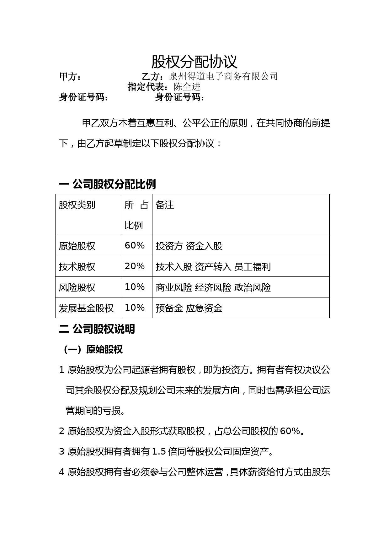 股权分配协议)1_第1页