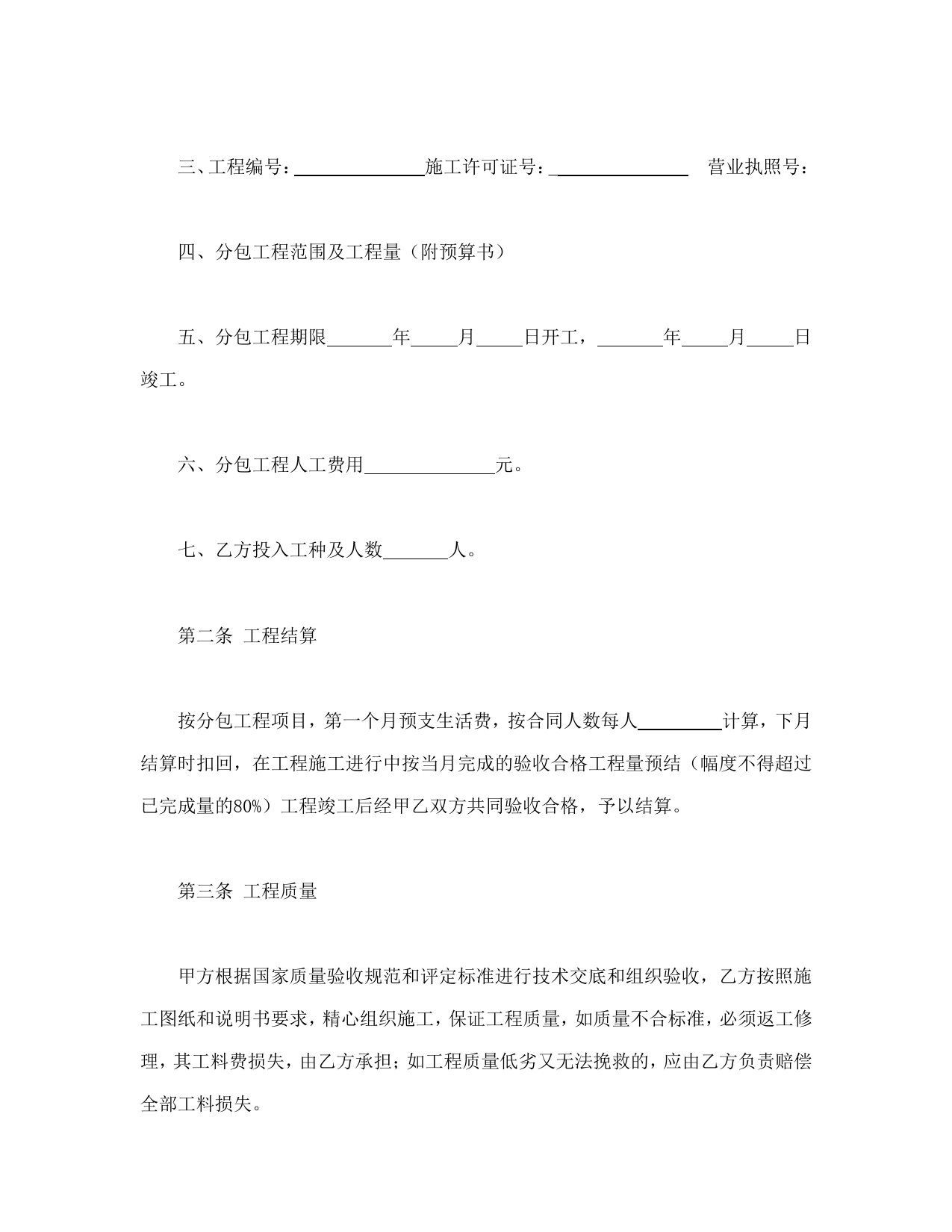 建筑安装工程分包合同_第2页