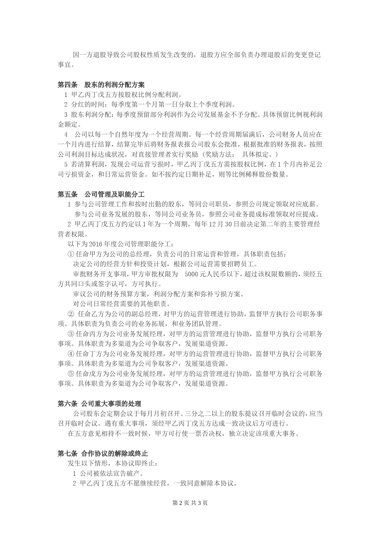 公司股东合作协议(1)_第2页