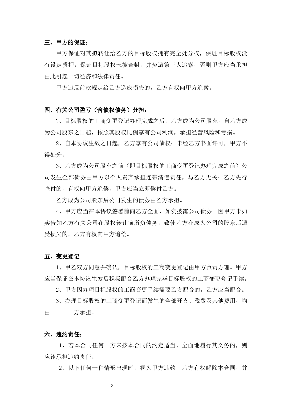 股权转让协议书4_第2页