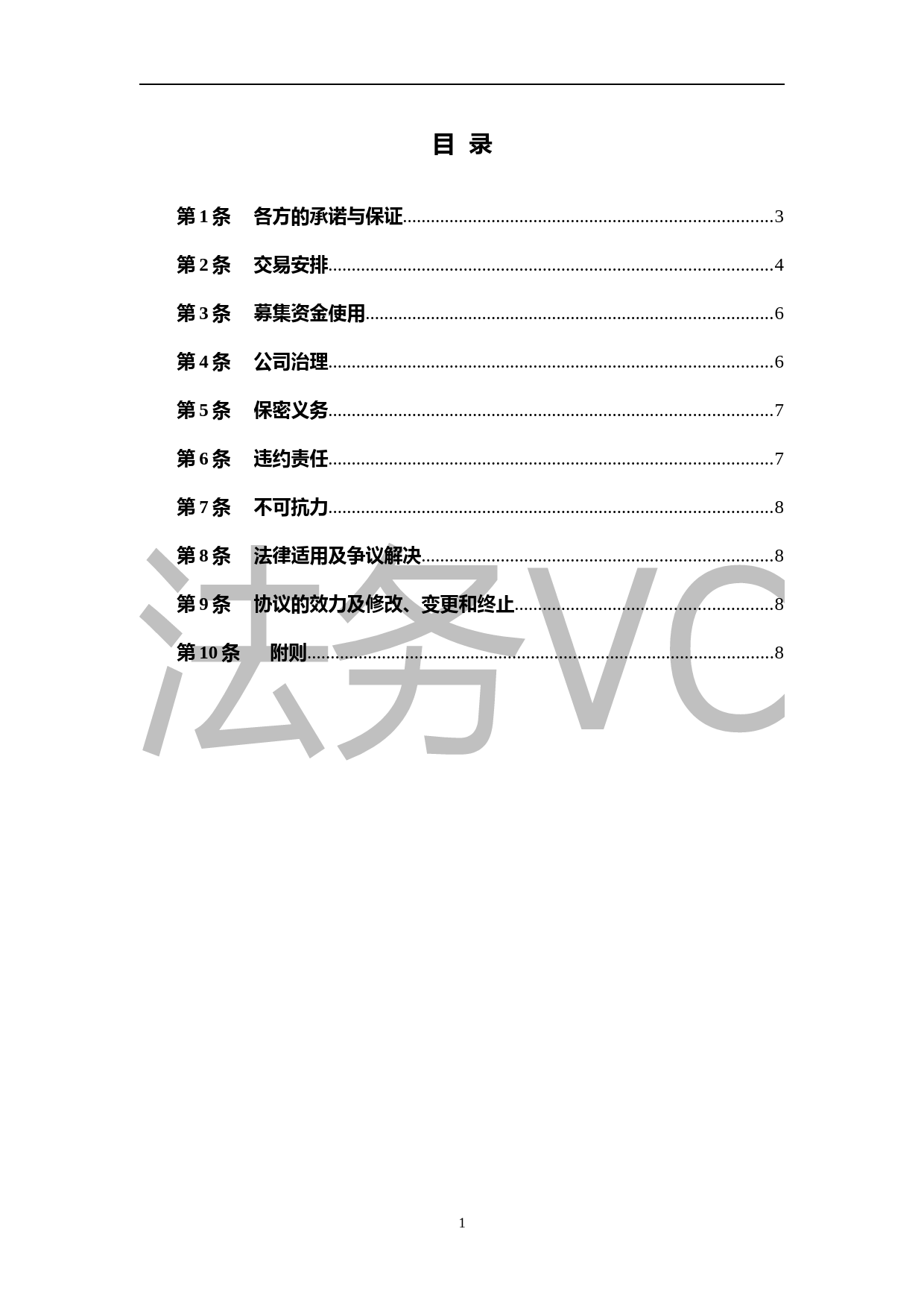 16.法律服务-投资协议（增资）_第2页