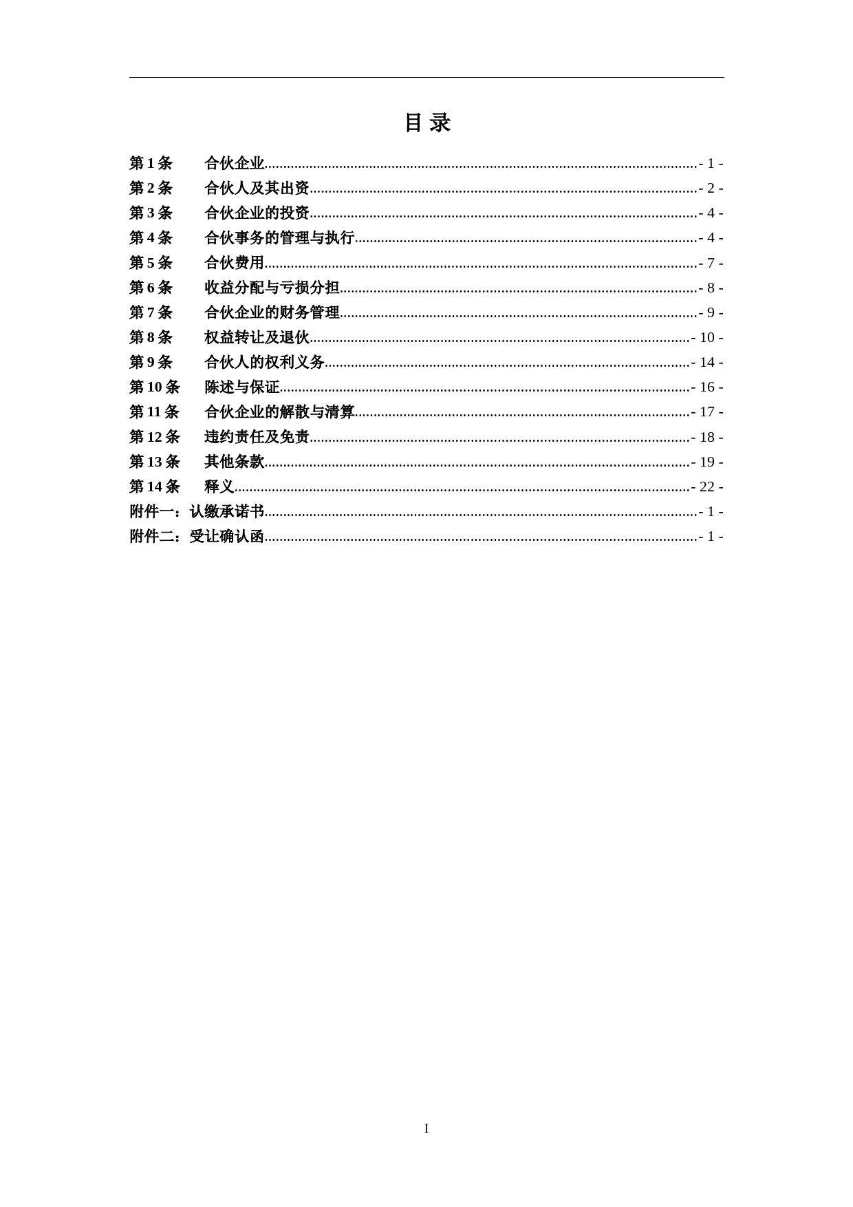 股权投资合伙协议_第2页