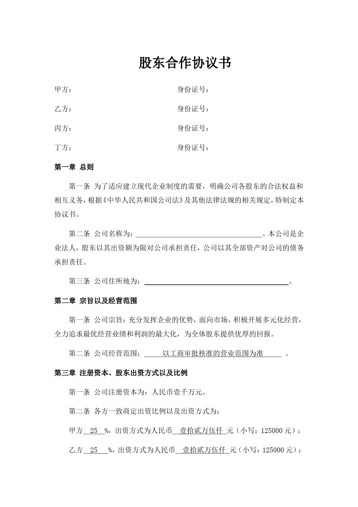 网络公司股东合作协议书_第1页