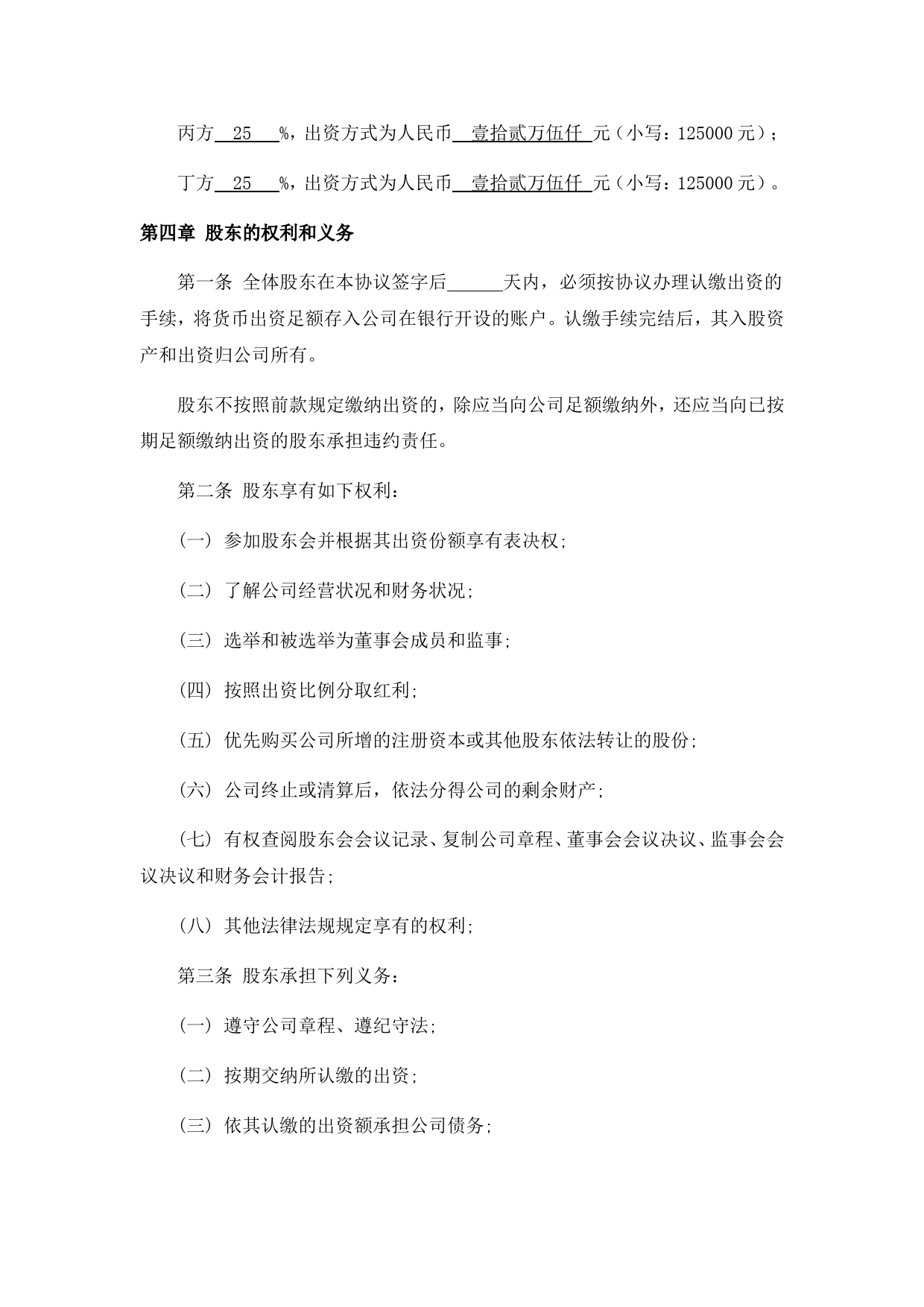 网络公司股东合作协议书_第2页