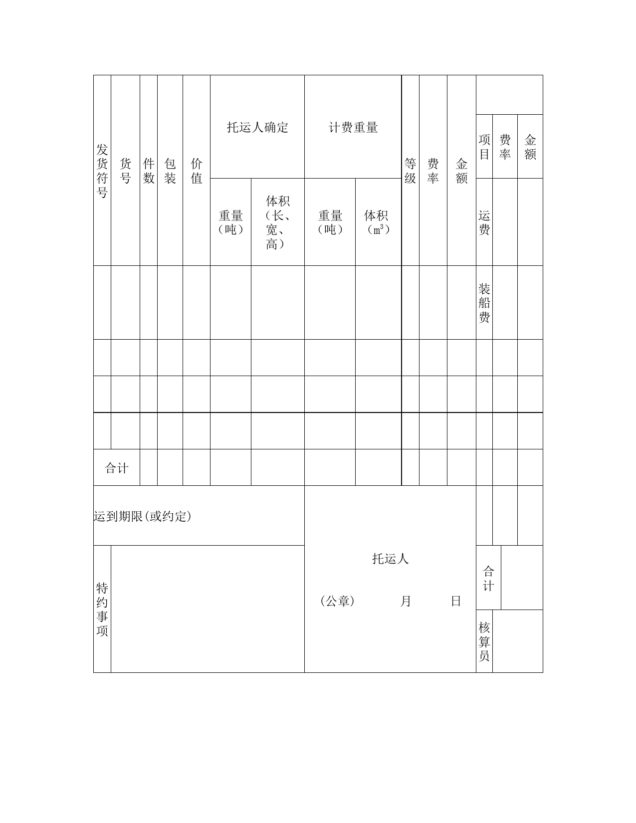 货物运单（水路）_第2页