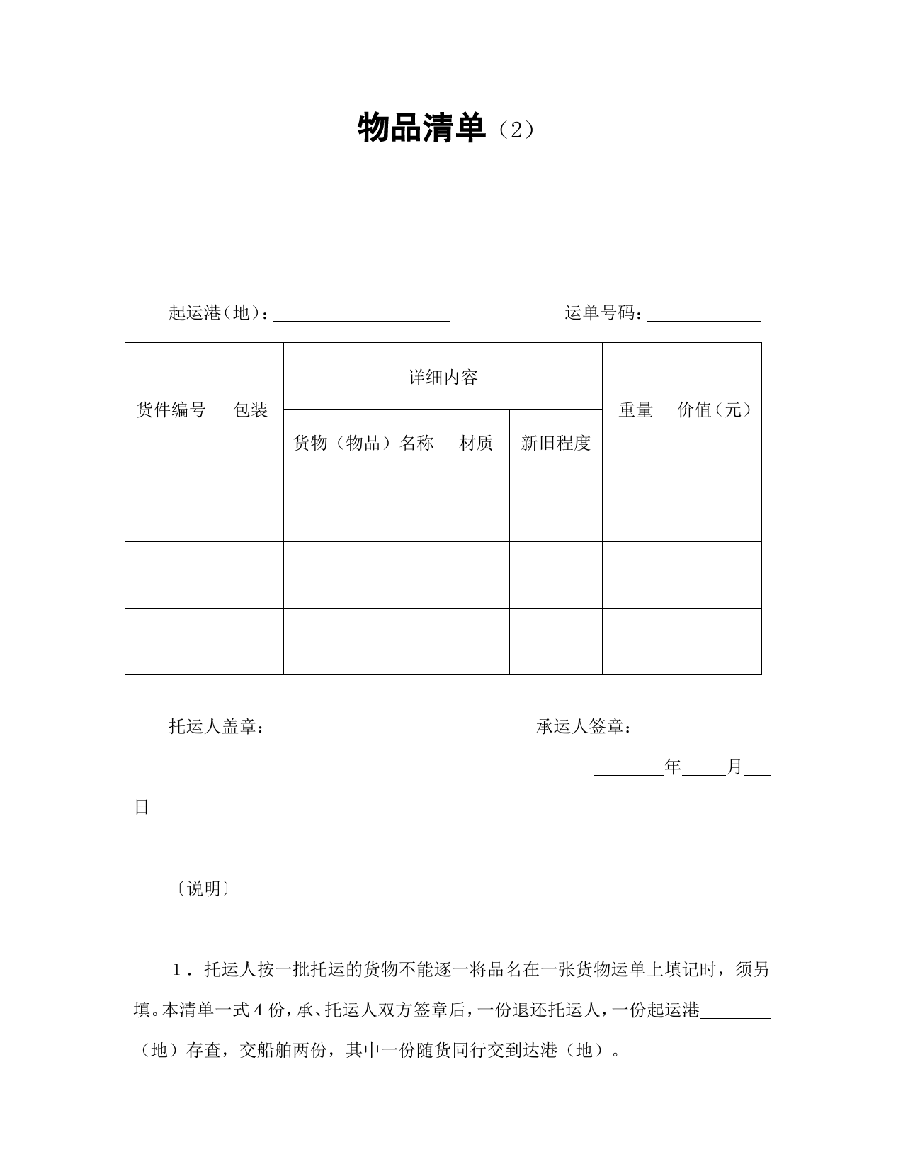 物品清单（2）_第1页