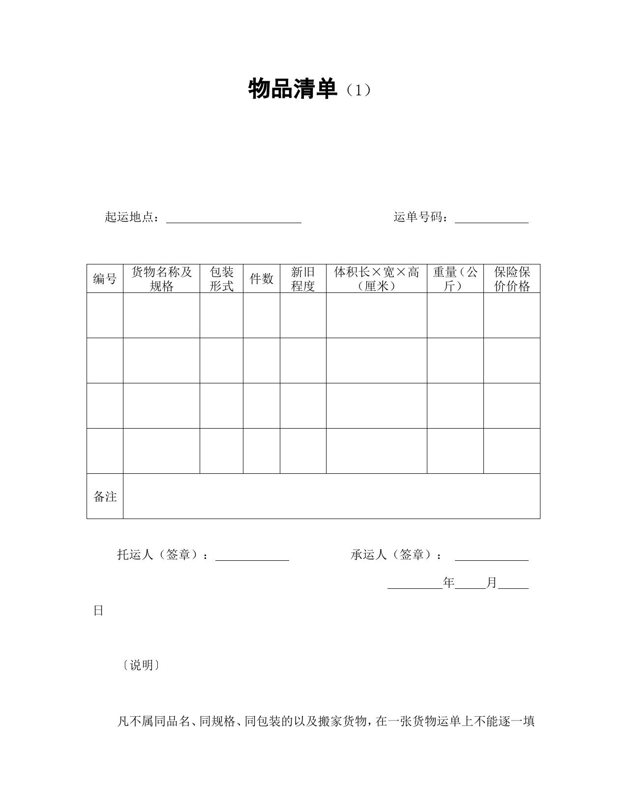 物品清单（1）_第1页