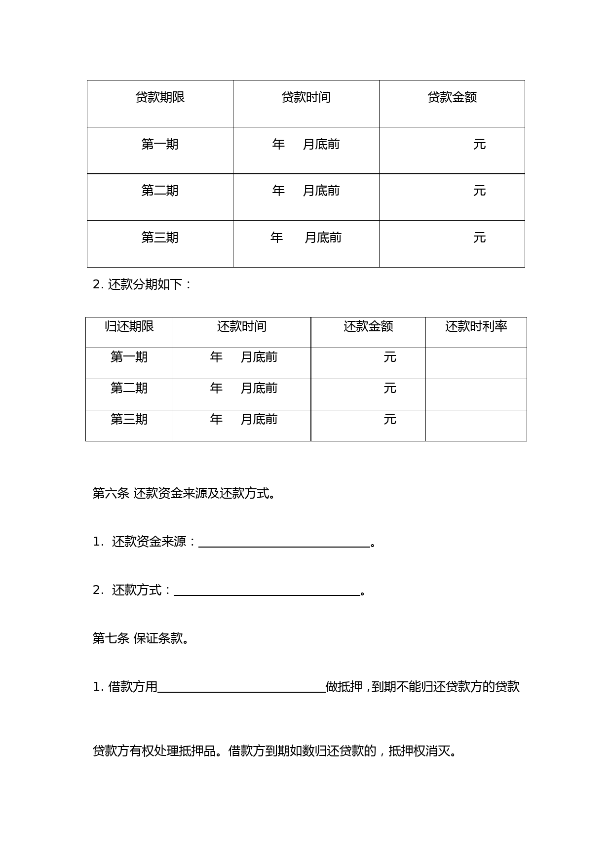 分期借款合同_第2页