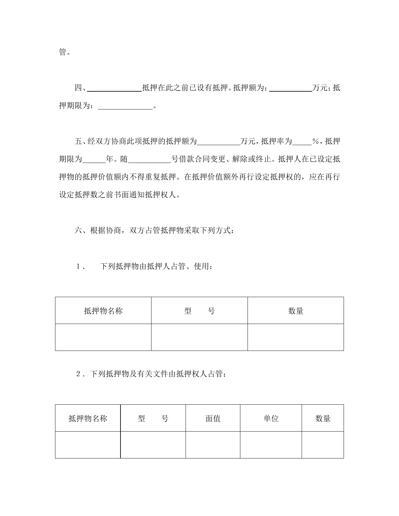 中国人民建设银行抵押协议_第2页