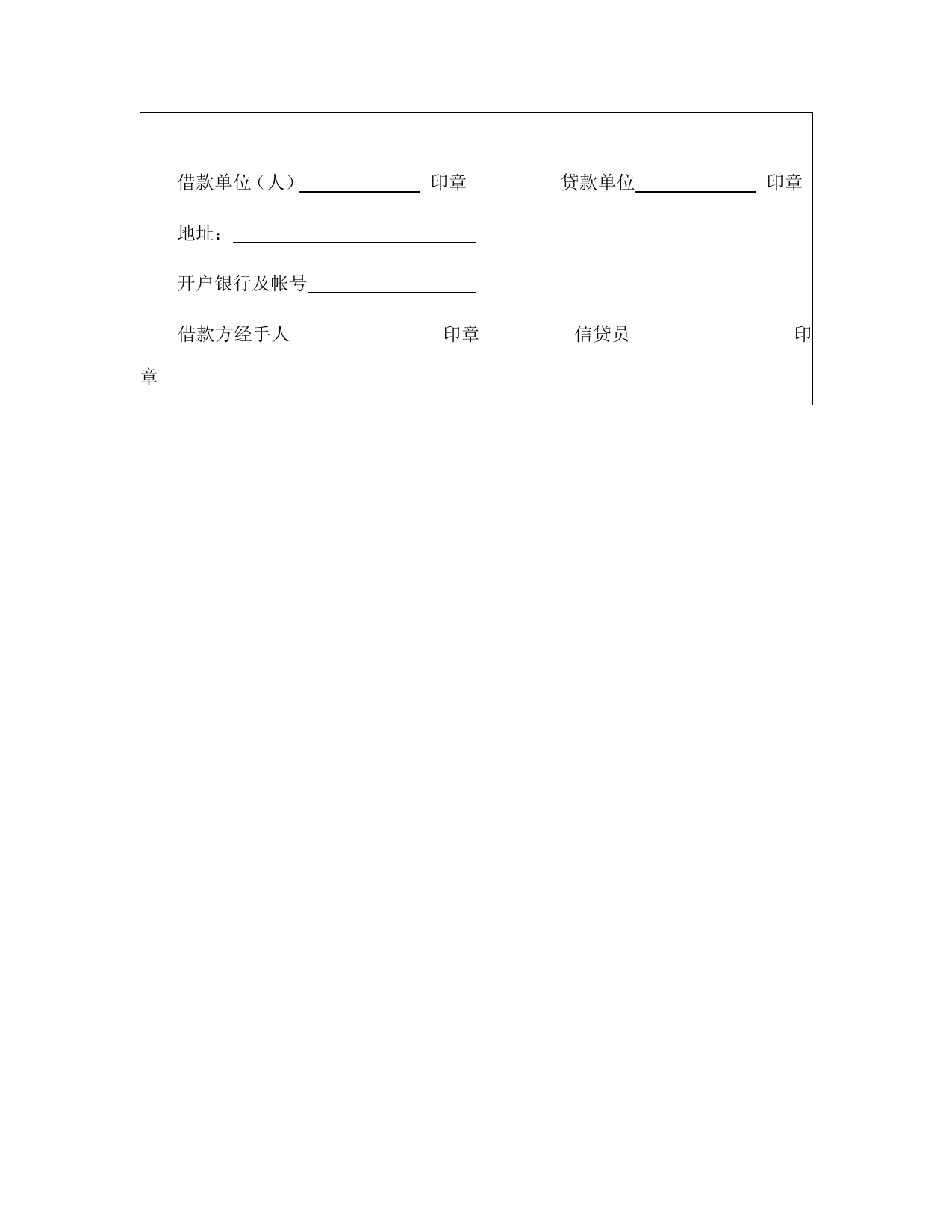 中国农业银行担保借款合同_第2页