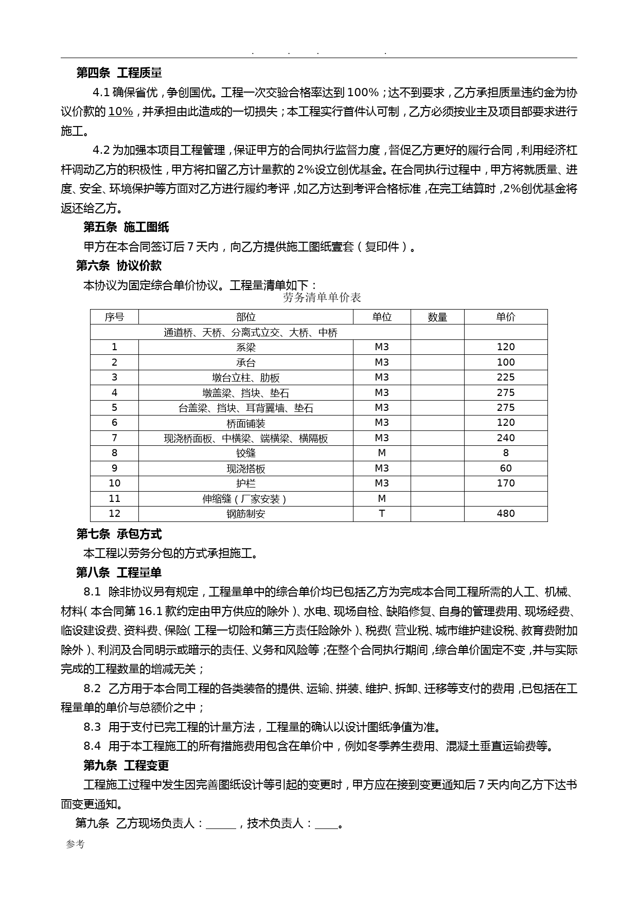 桥梁工程施工劳务分包合同范本_第2页