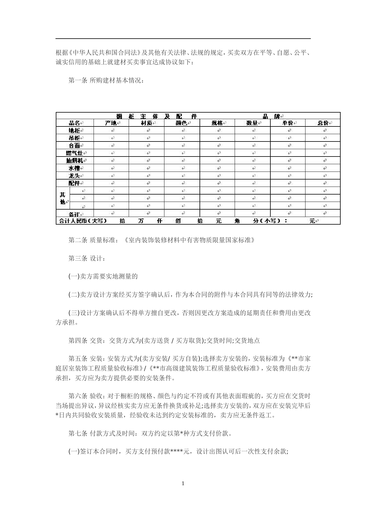 橱柜合同范本_第1页