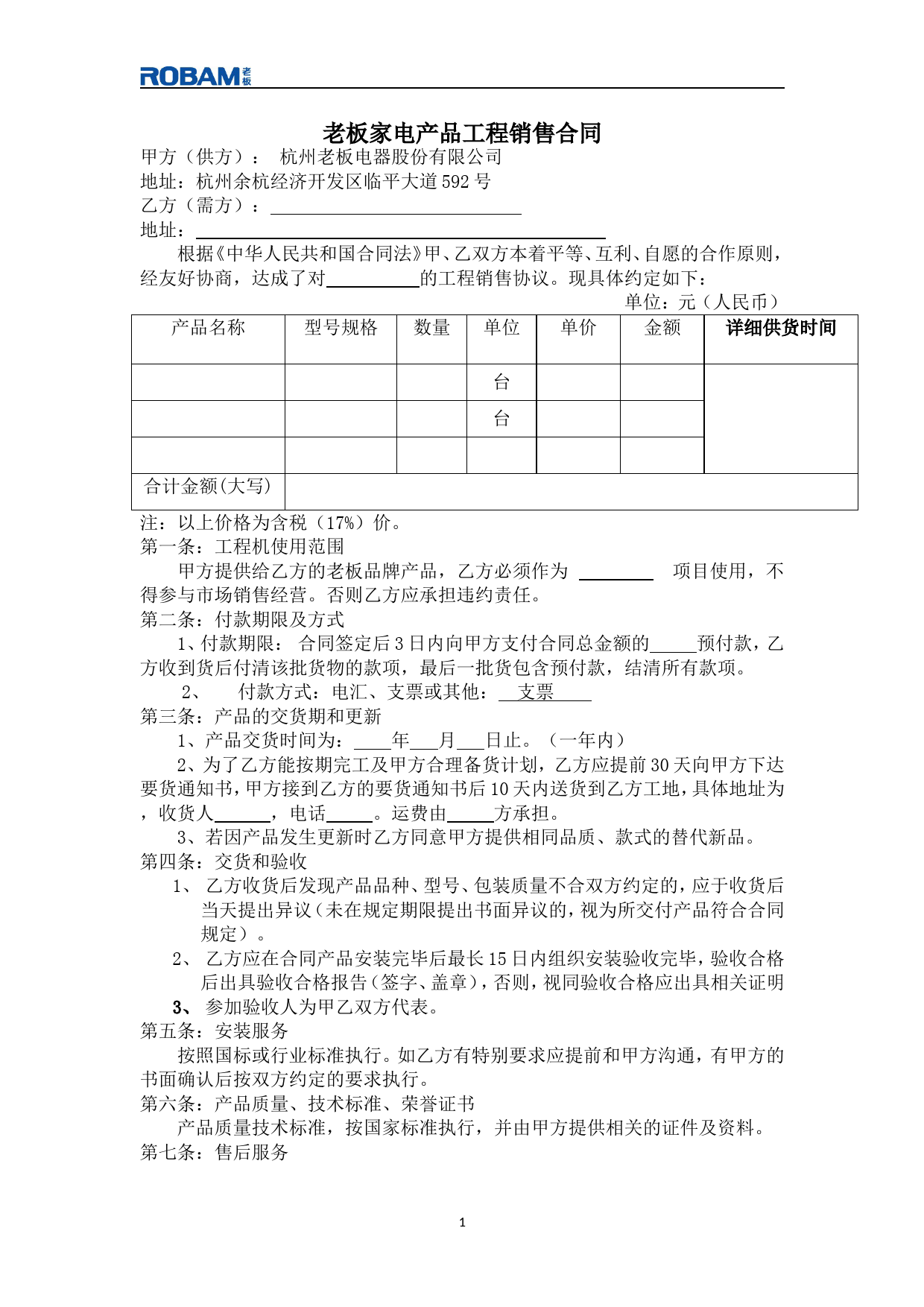 工程销售合同范本_第1页