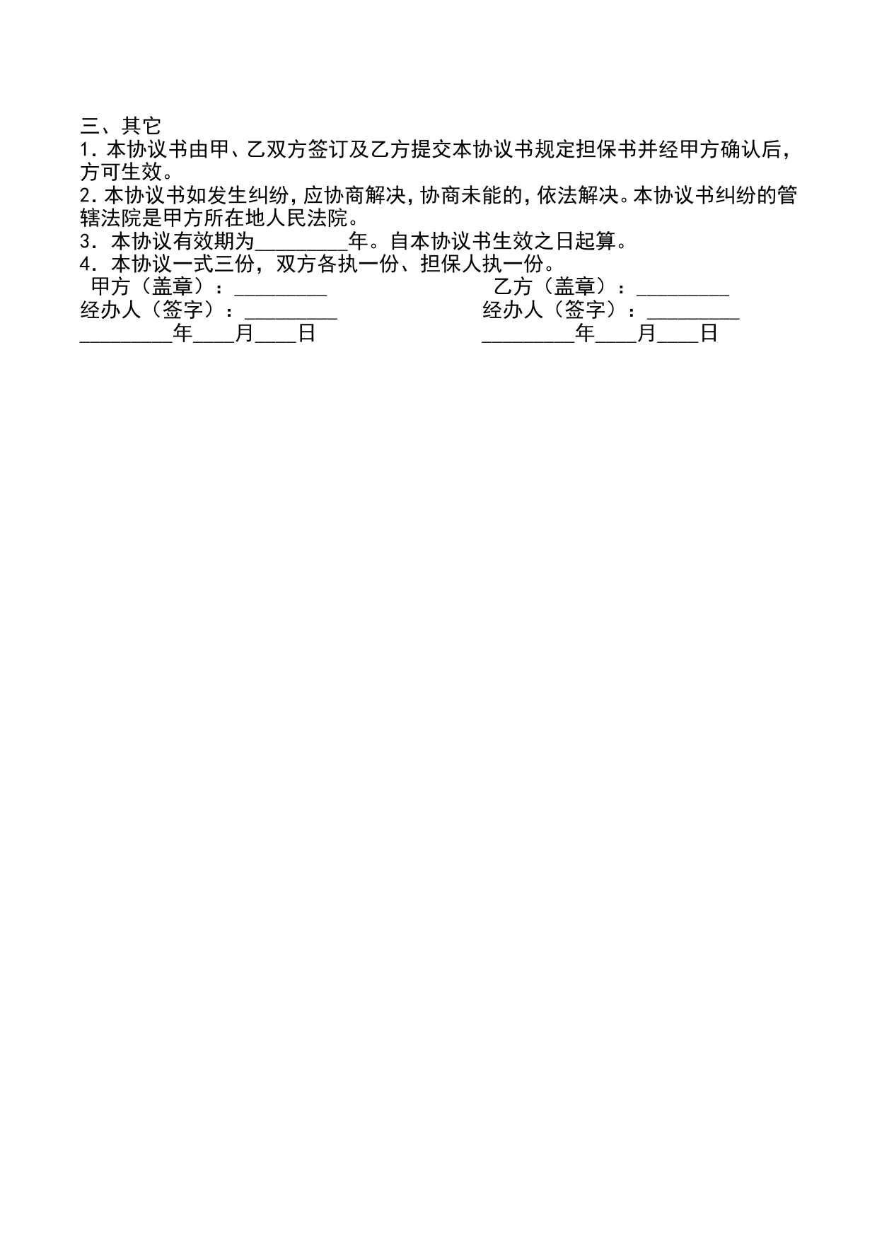 分公司与总公司合作协议_第2页