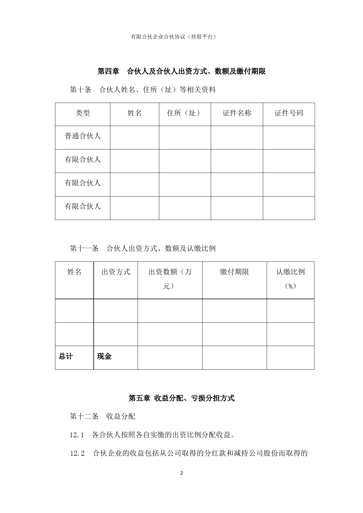 13.法律服务-有限合伙协议_第2页