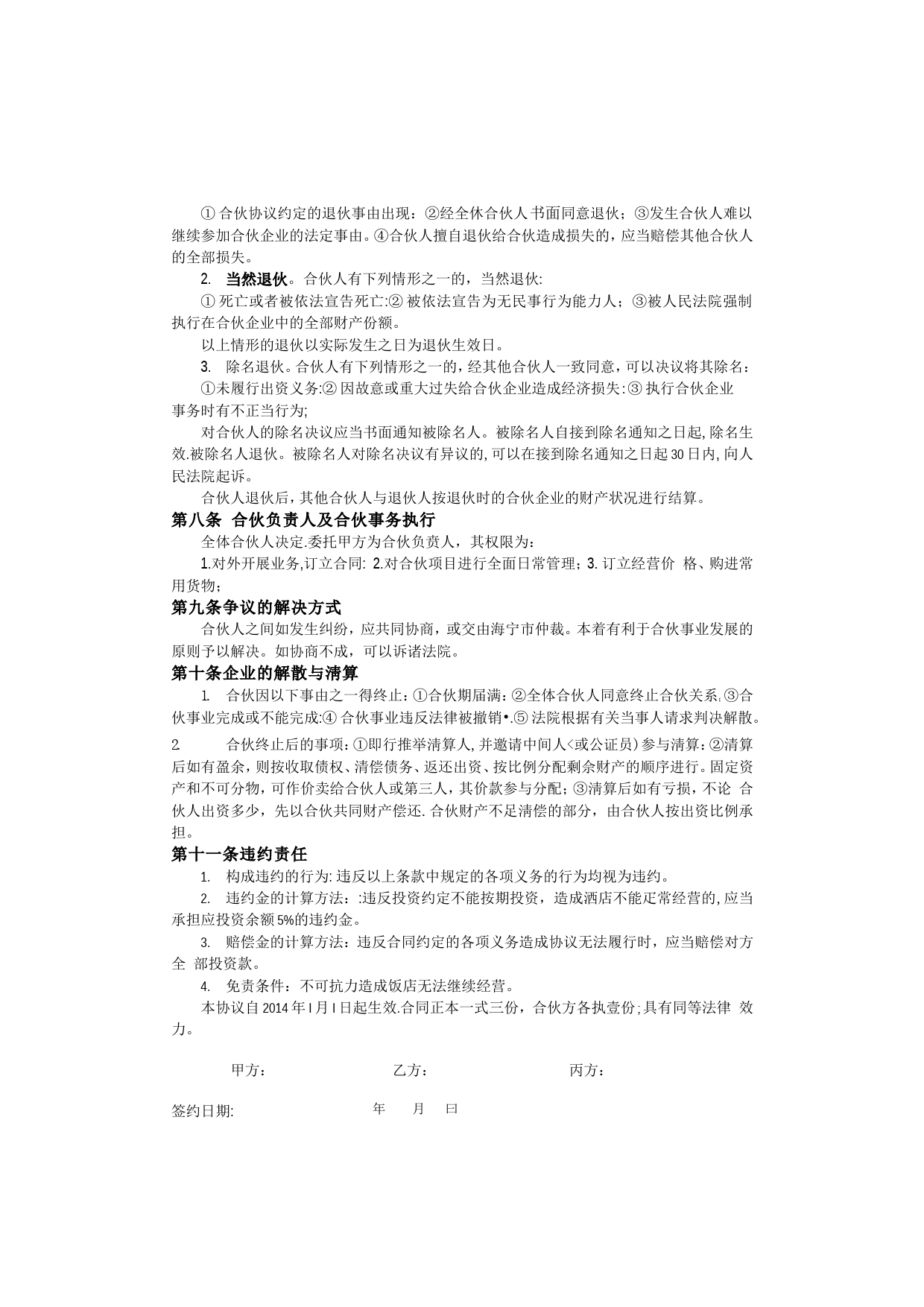 服装店合伙经营协议书_第2页